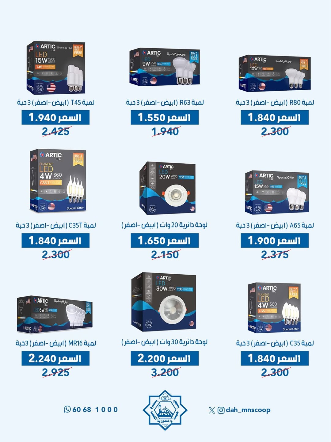 عروض جمعية الضاحية والمنصورية الكويت من 16 حتى 19 يناير 2026 عروض لوازم العائلة