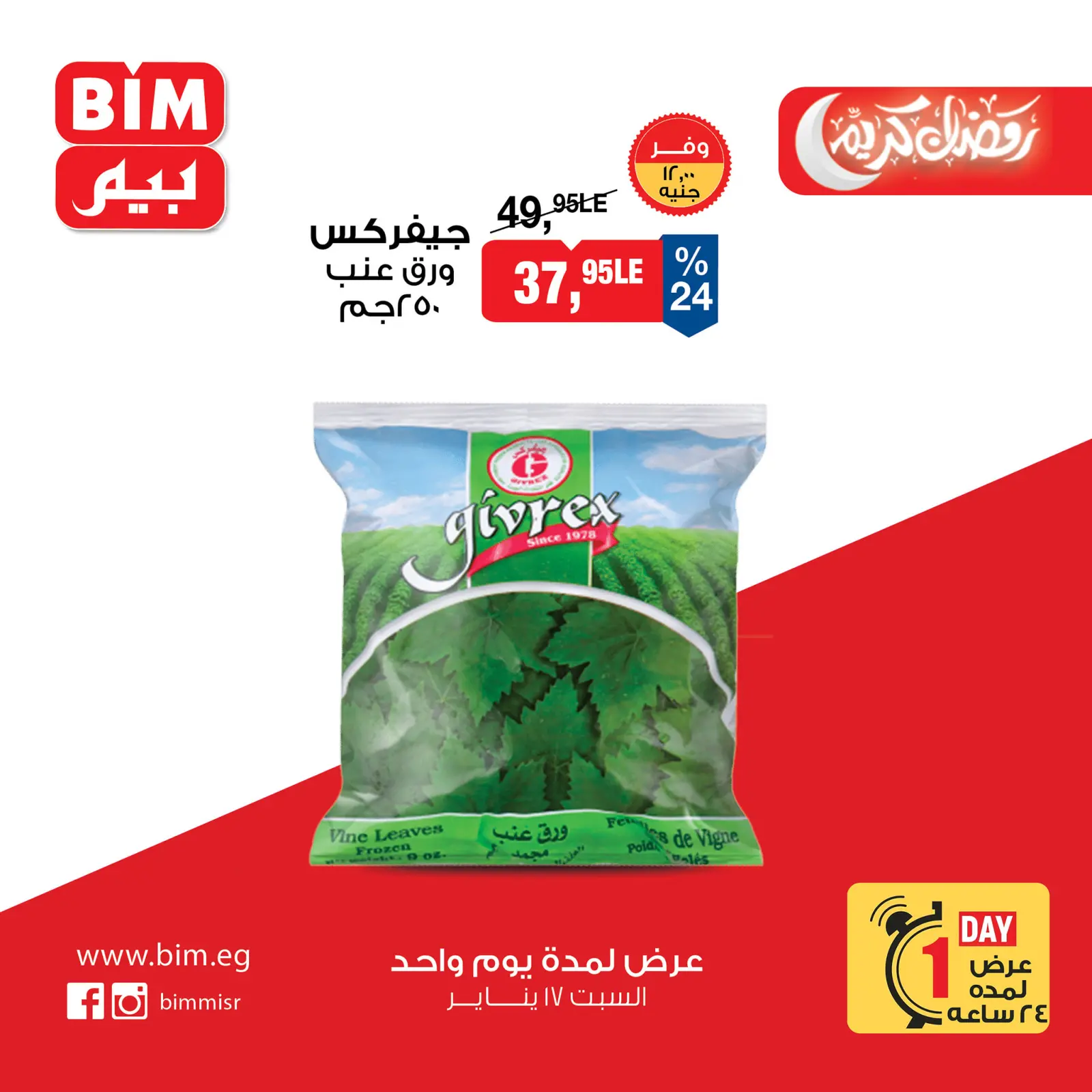 صفحة 6 ضمن عرض يوم واحد في بيم ماركت مصر