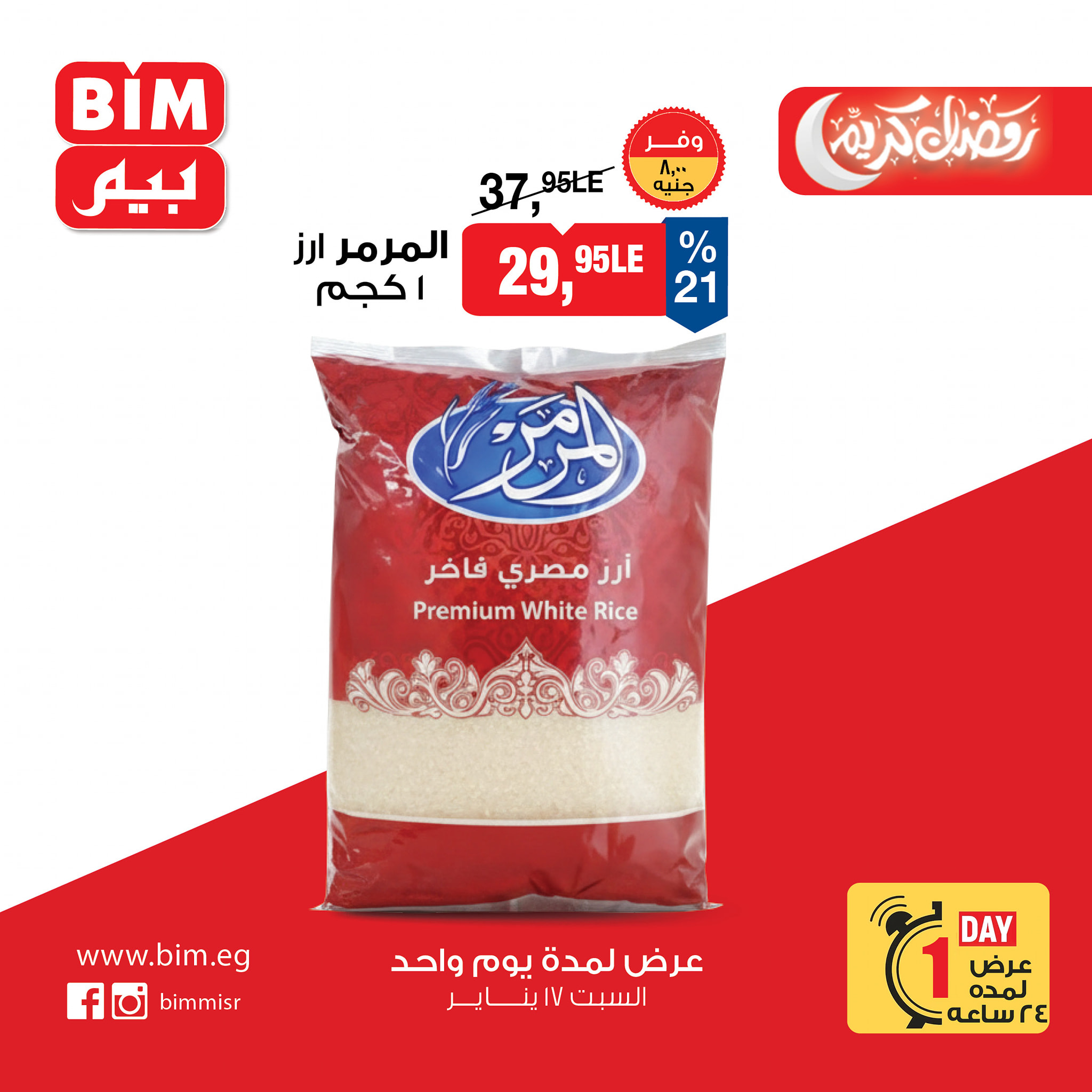 عروض بيم ماركت مصر السبت 17 يناير 2026 عرض يوم واحد