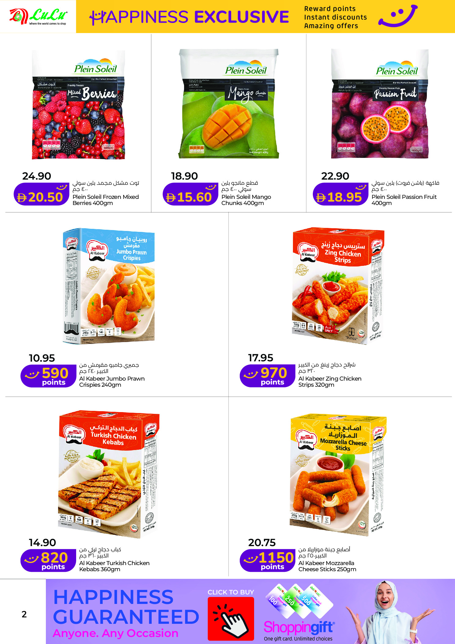 عروض لولو  دبي عجمان الفجيرة رأس الخيمة الشارقة أم القيوين و دبا  من 16 حتى 31 يناير 2026 عروض السعادة الحصرية