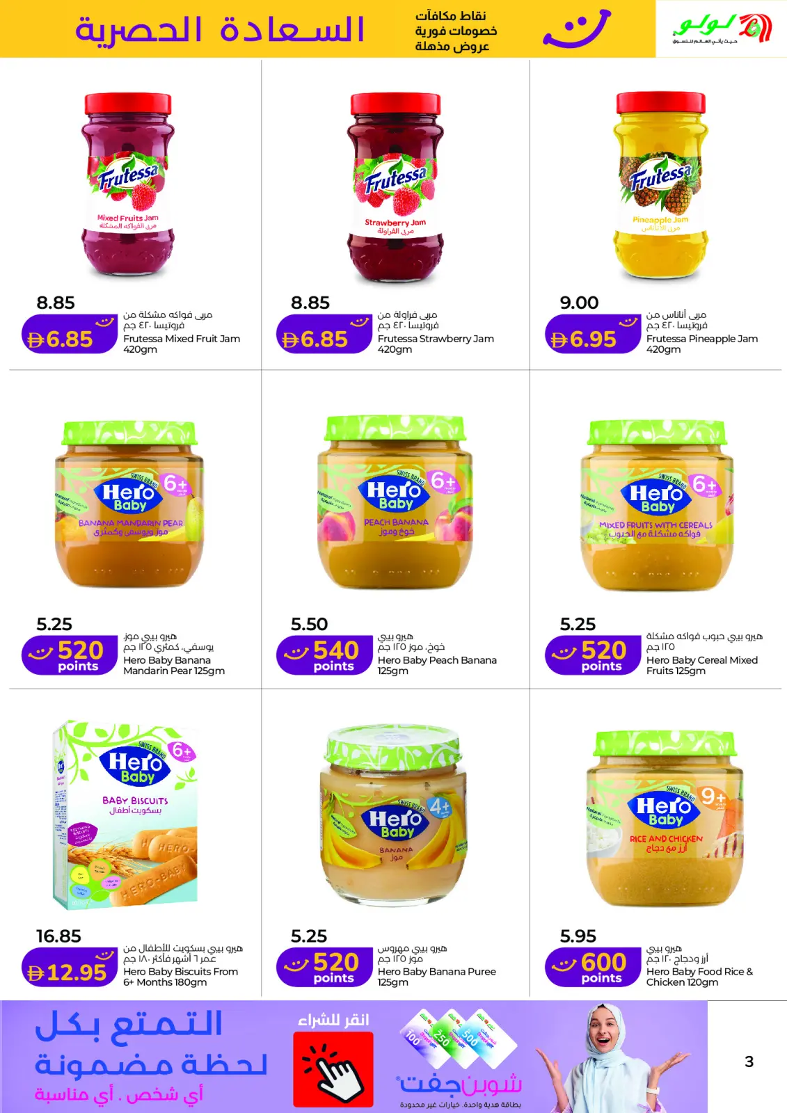 صفحة 3 ضمن عروض السعادة الحصرية في لولو الإمارات