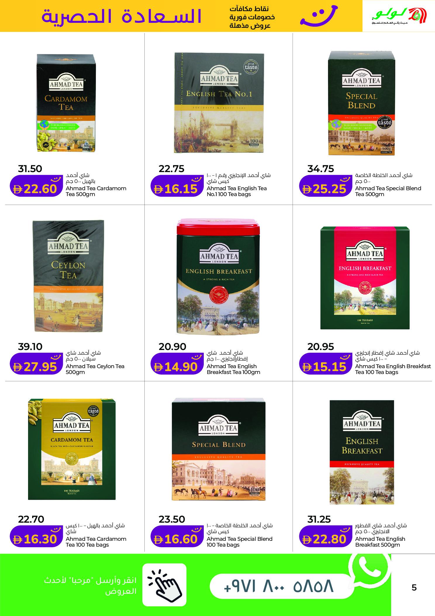 عروض لولو  دبي عجمان الفجيرة رأس الخيمة الشارقة أم القيوين و دبا  من 16 حتى 31 يناير 2026 عروض السعادة الحصرية