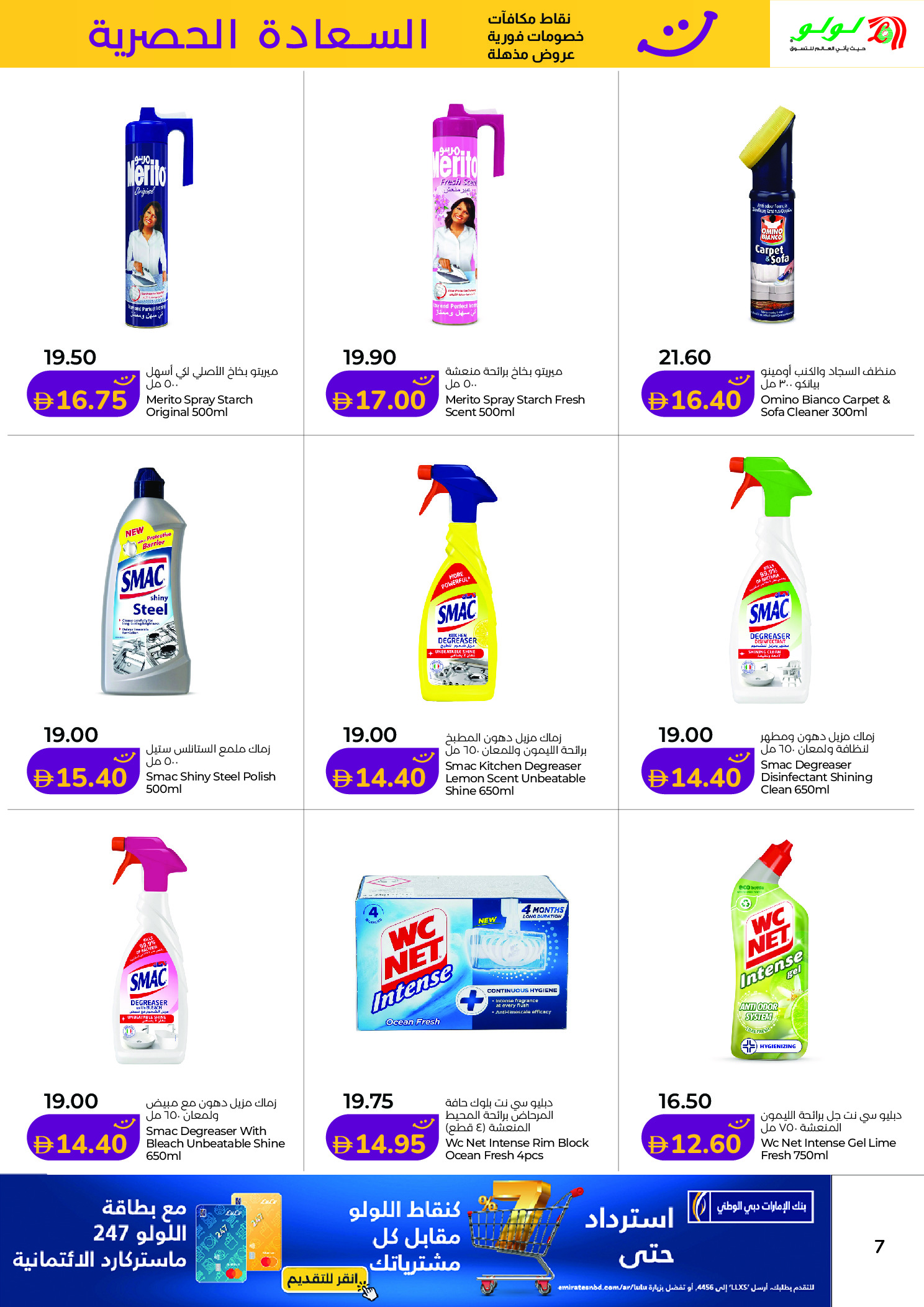 عروض لولو  دبي عجمان الفجيرة رأس الخيمة الشارقة أم القيوين و دبا  من 16 حتى 31 يناير 2026 عروض السعادة الحصرية