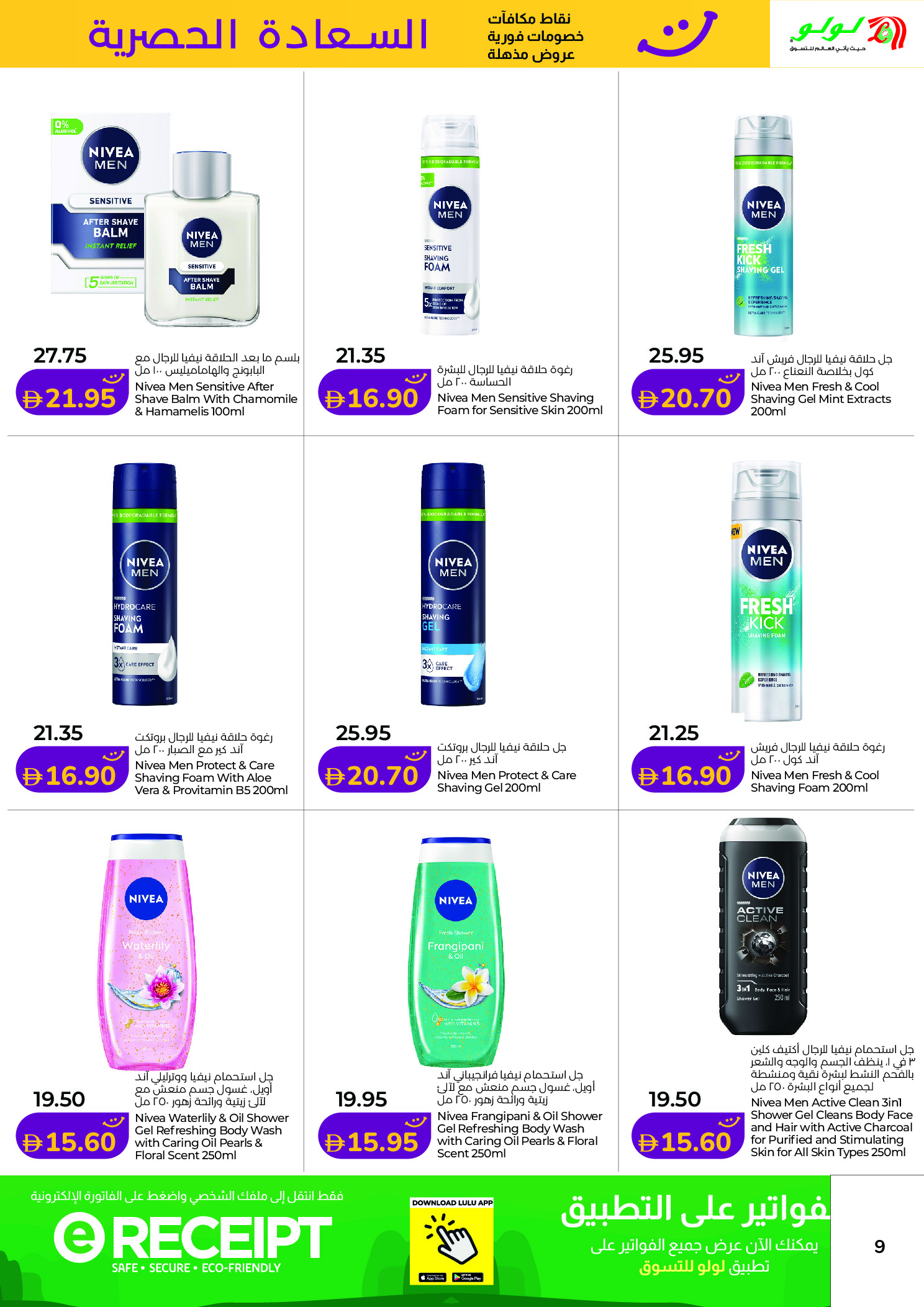 عروض لولو  دبي عجمان الفجيرة رأس الخيمة الشارقة أم القيوين و دبا  من 16 حتى 31 يناير 2026 عروض السعادة الحصرية