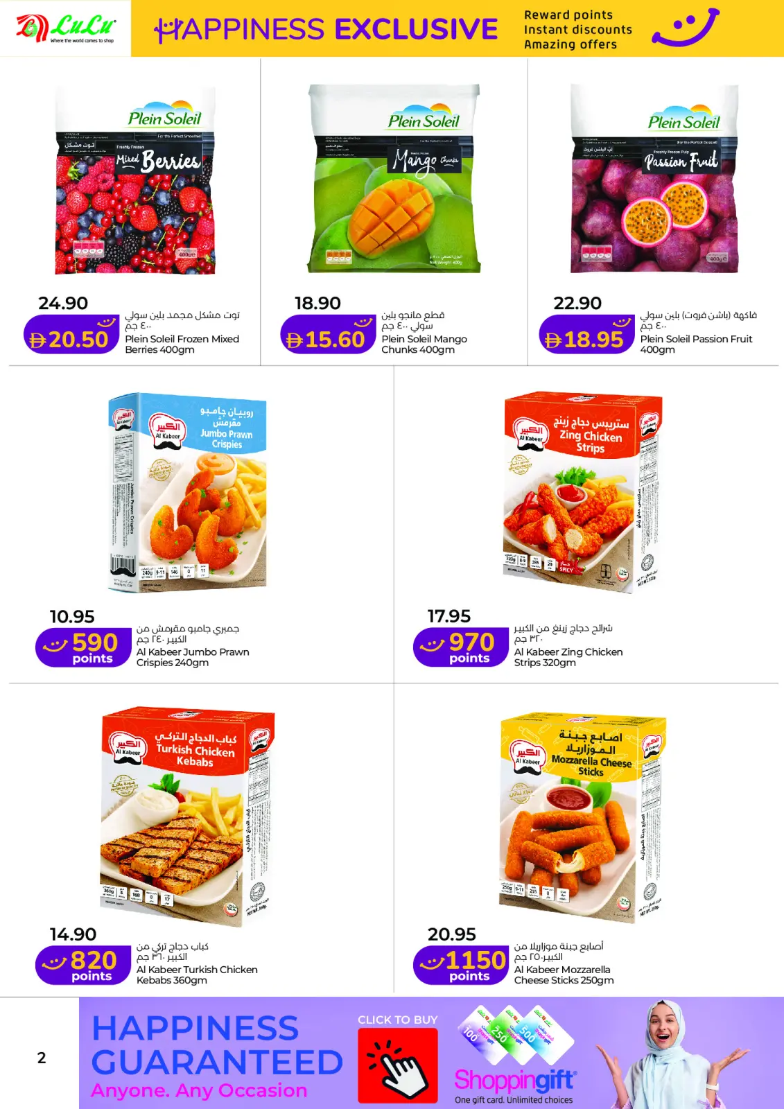 صفحة 2 ضمن عروض السعادة الحصرية في لولو الإمارات