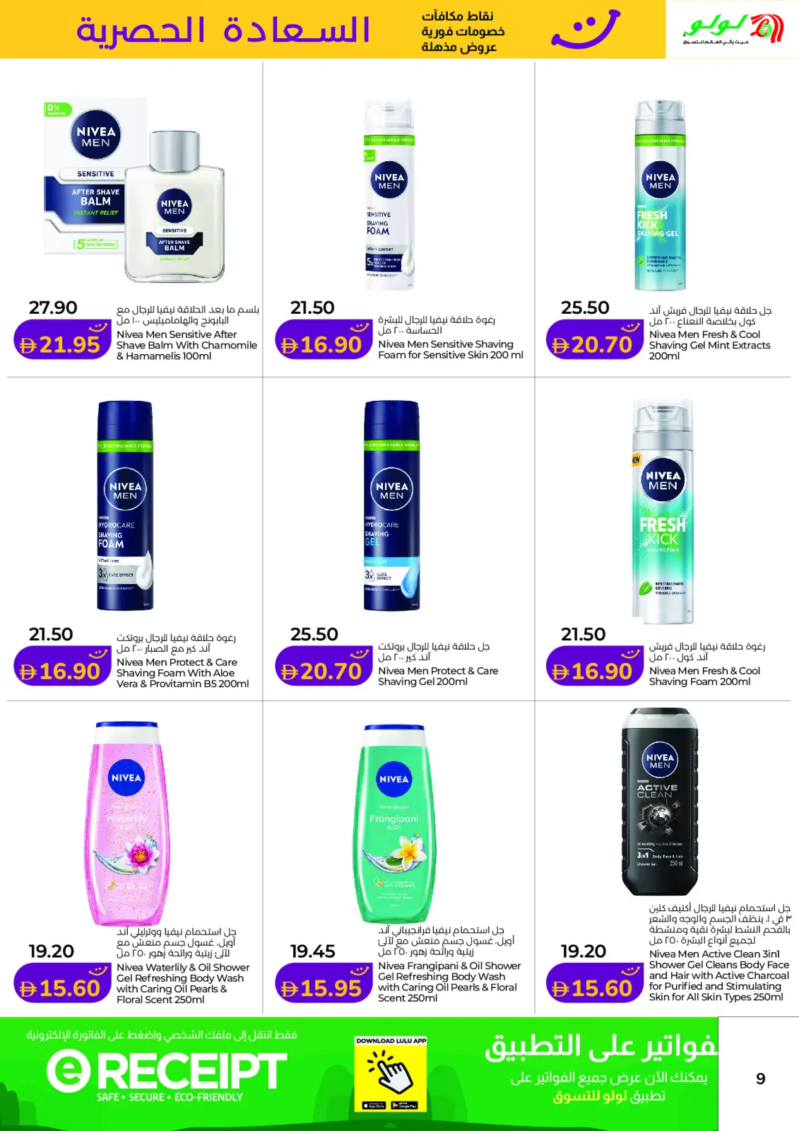 صفحة 9 ضمن عروض السعادة الحصرية في لولو الإمارات