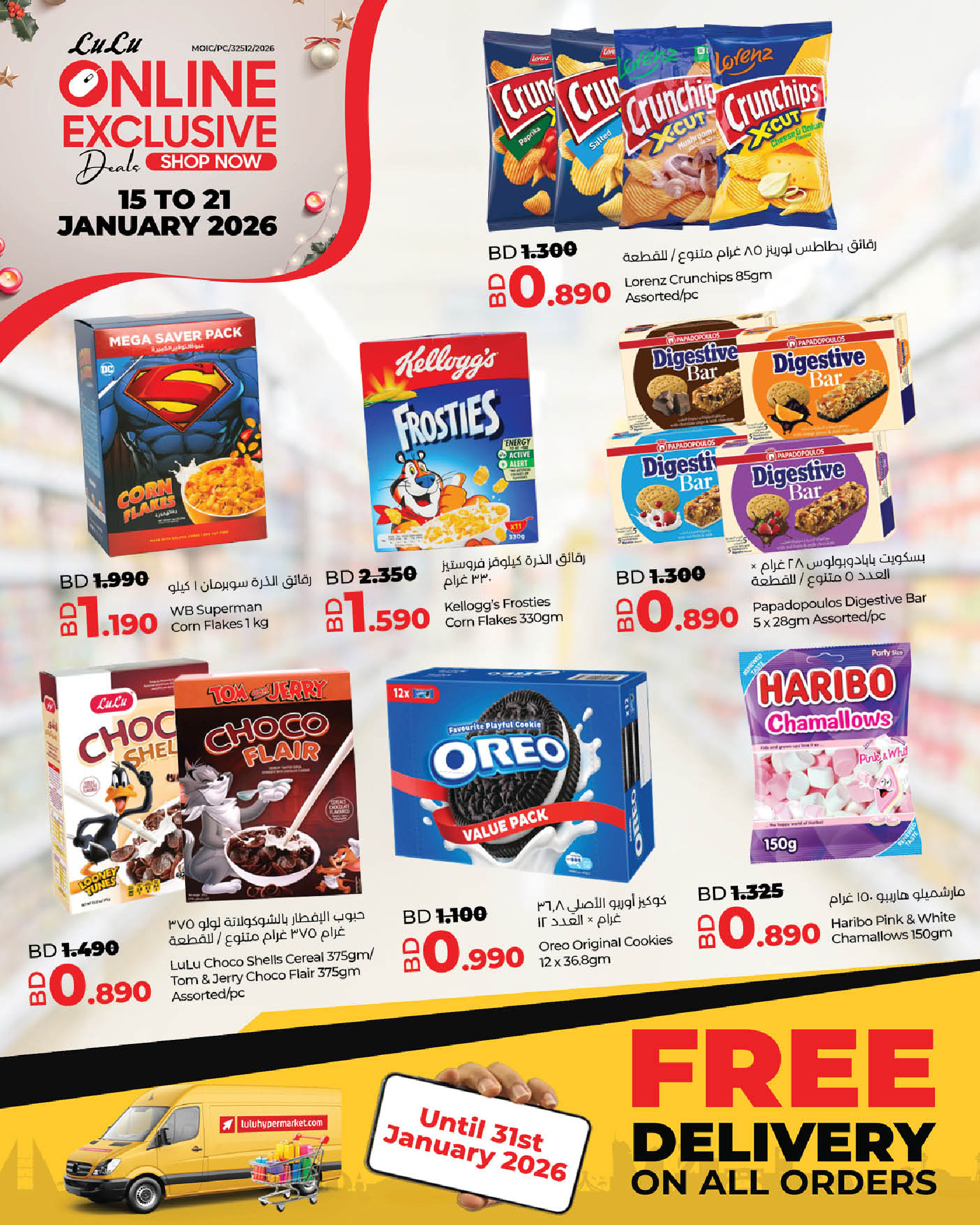 عروض لولو البحرين من 15 حتى 21 يناير 2026 عروض حصرية أونلاين