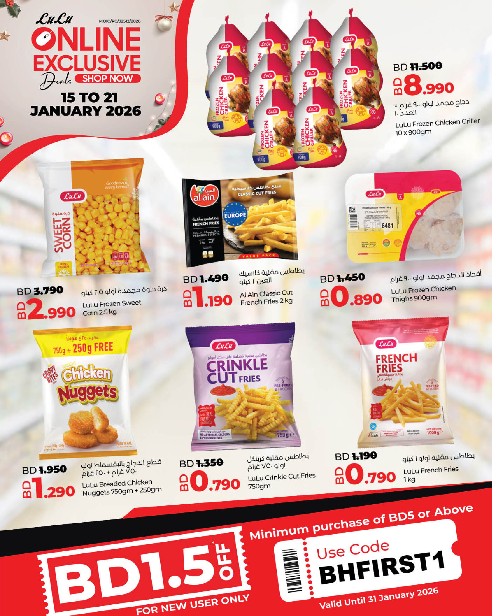 عروض لولو البحرين من 15 حتى 21 يناير 2026 عروض حصرية أونلاين
