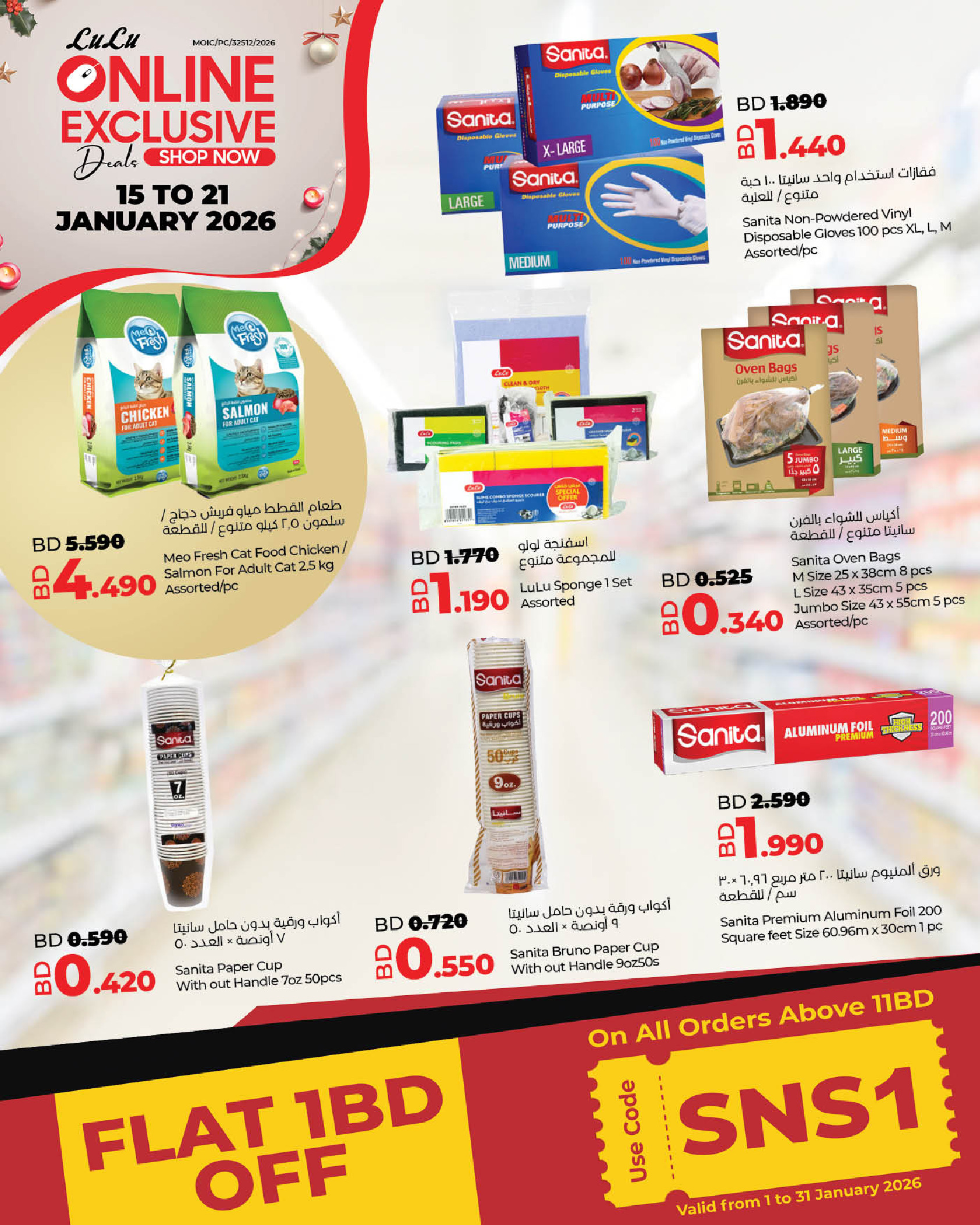 عروض لولو البحرين من 15 حتى 21 يناير 2026 عروض حصرية أونلاين