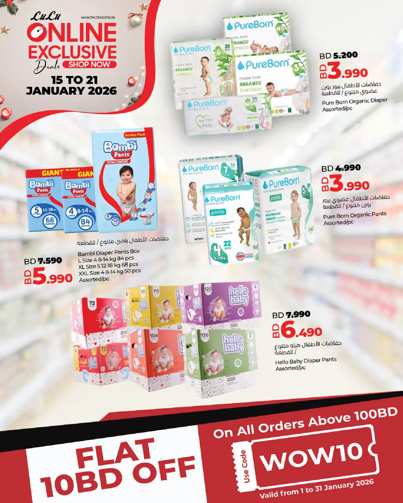 صفحة 13 ضمن عروض حصرية أونلاين في لولو البحرين