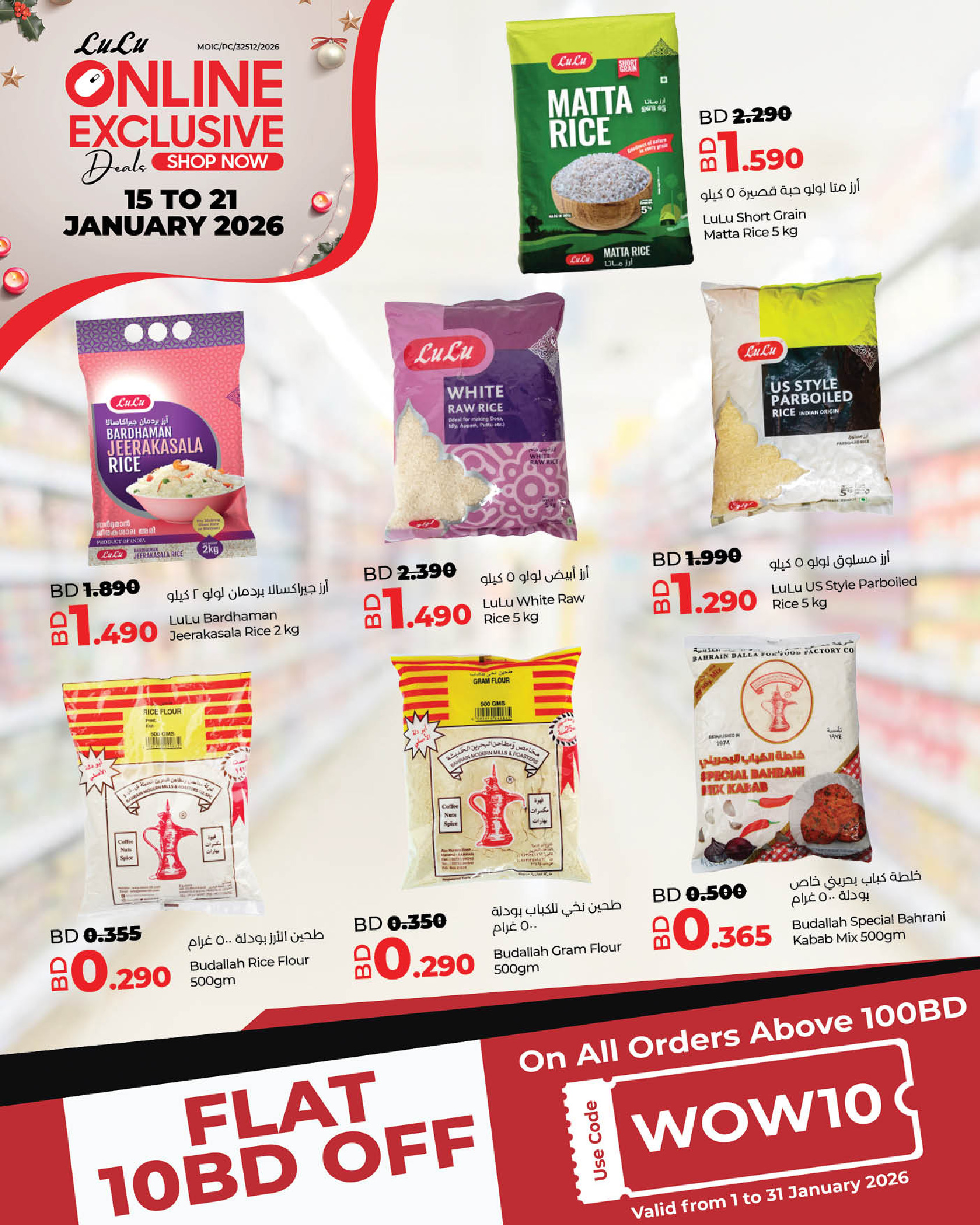 عروض لولو البحرين من 15 حتى 21 يناير 2026 عروض حصرية أونلاين