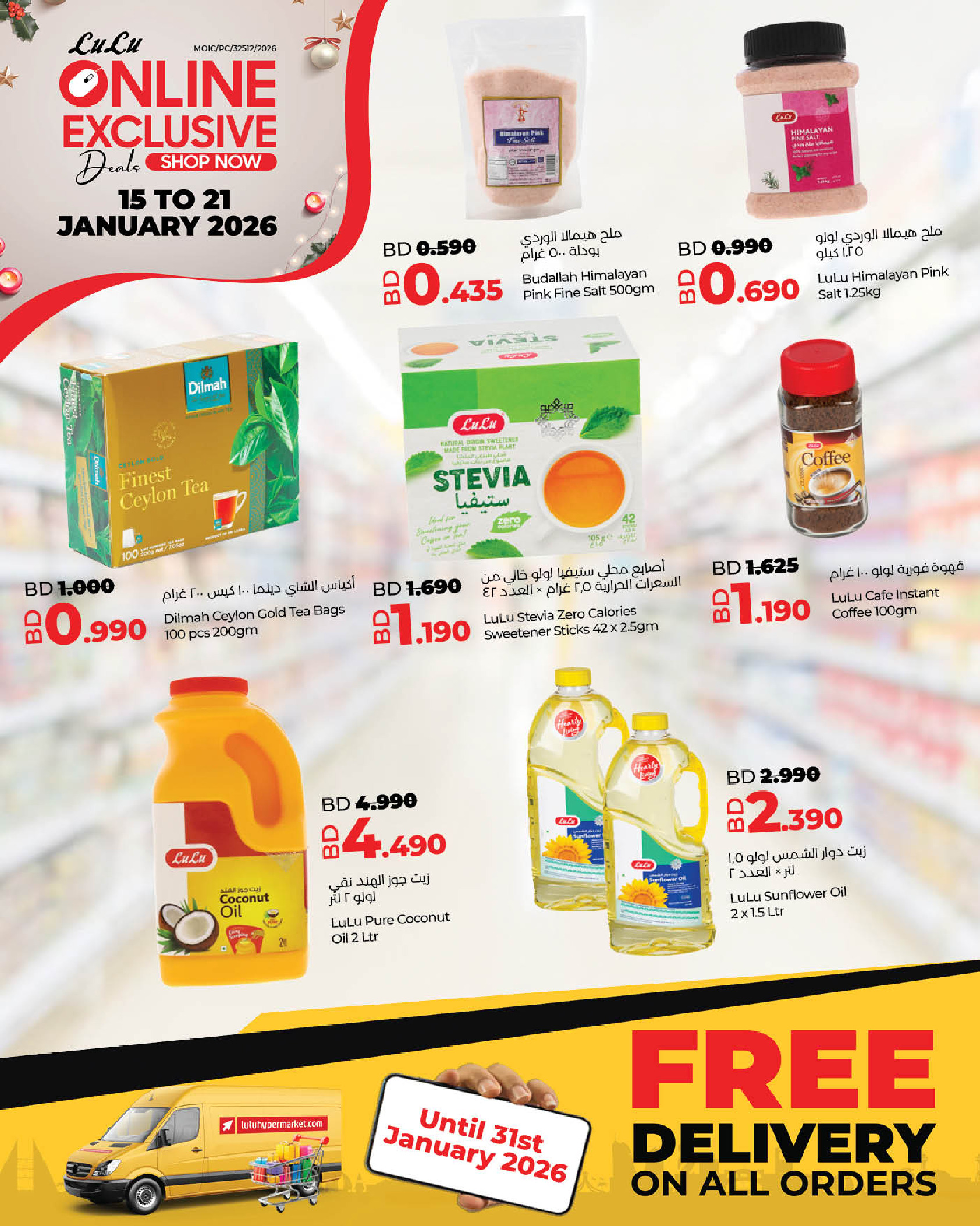 عروض لولو البحرين من 15 حتى 21 يناير 2026 عروض حصرية أونلاين