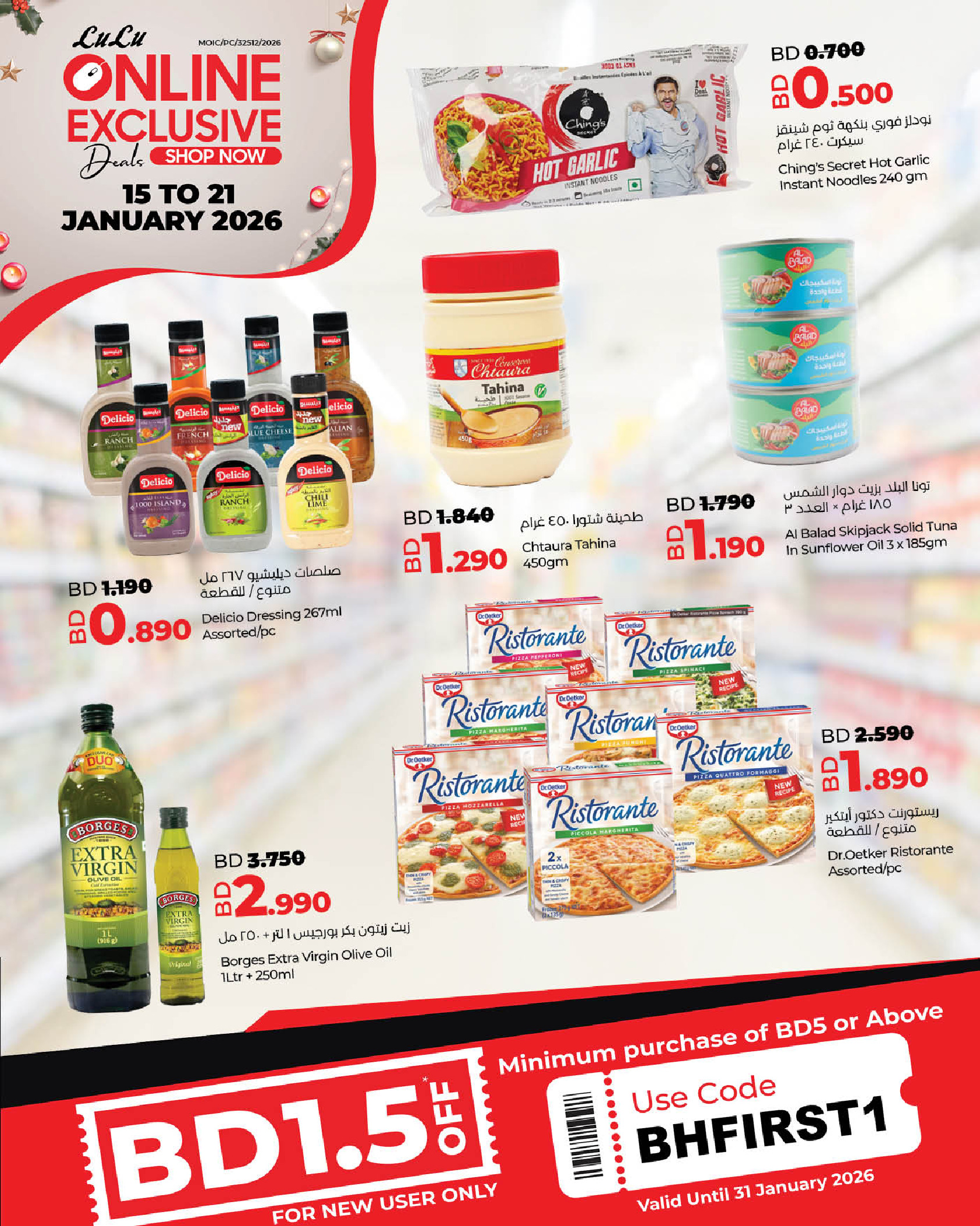 عروض لولو البحرين من 15 حتى 21 يناير 2026 عروض حصرية أونلاين