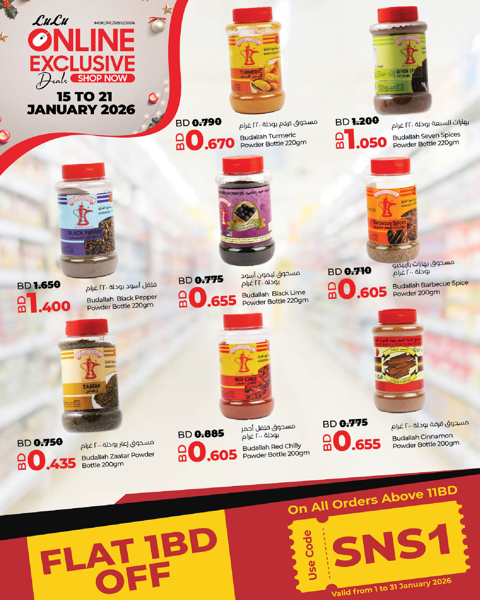 عروض لولو البحرين من 15 حتى 21 يناير 2026 عروض حصرية أونلاين