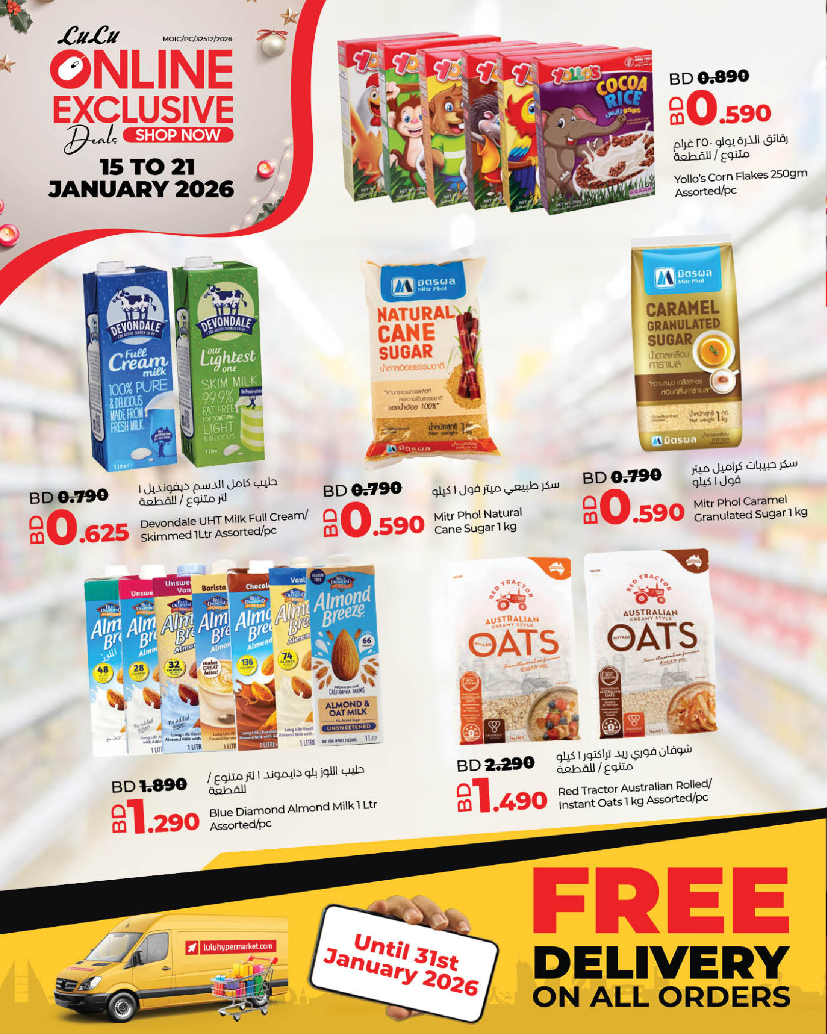 عروض لولو البحرين من 15 حتى 21 يناير 2026 عروض حصرية أونلاين