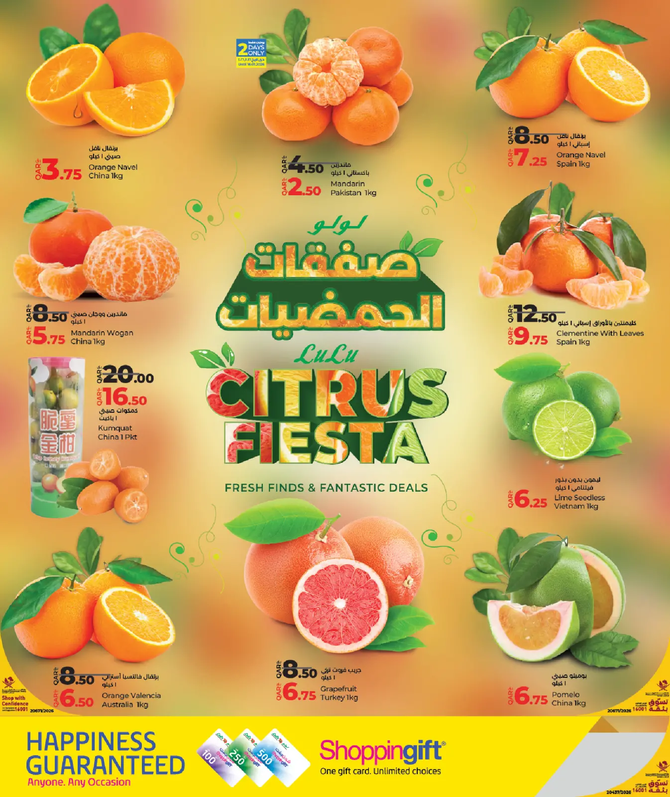 صفحة 2 ضمن الأسعار الأسبوعية في لولو قطر