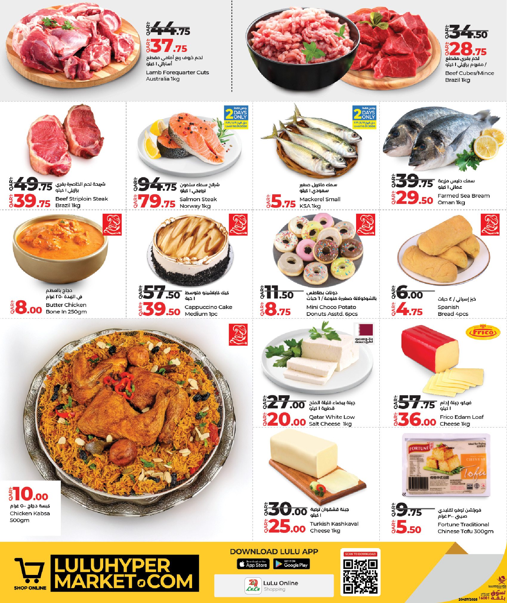 عروض لولو هايبر ماركت قطر من 15 حتى 17 يناير 2026 الأسعار الأسبوعية