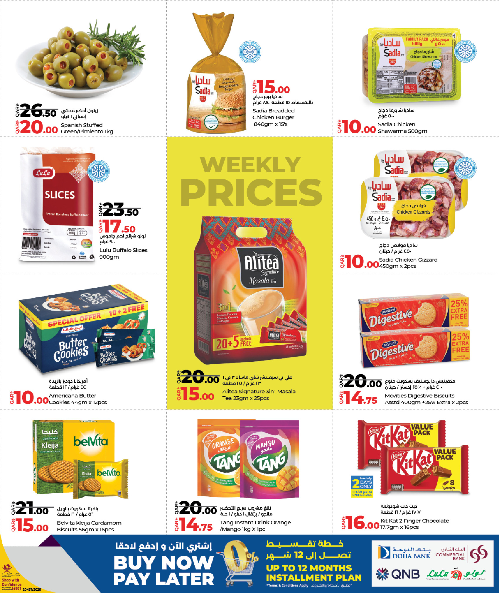 عروض لولو هايبر ماركت قطر من 15 حتى 17 يناير 2026 الأسعار الأسبوعية