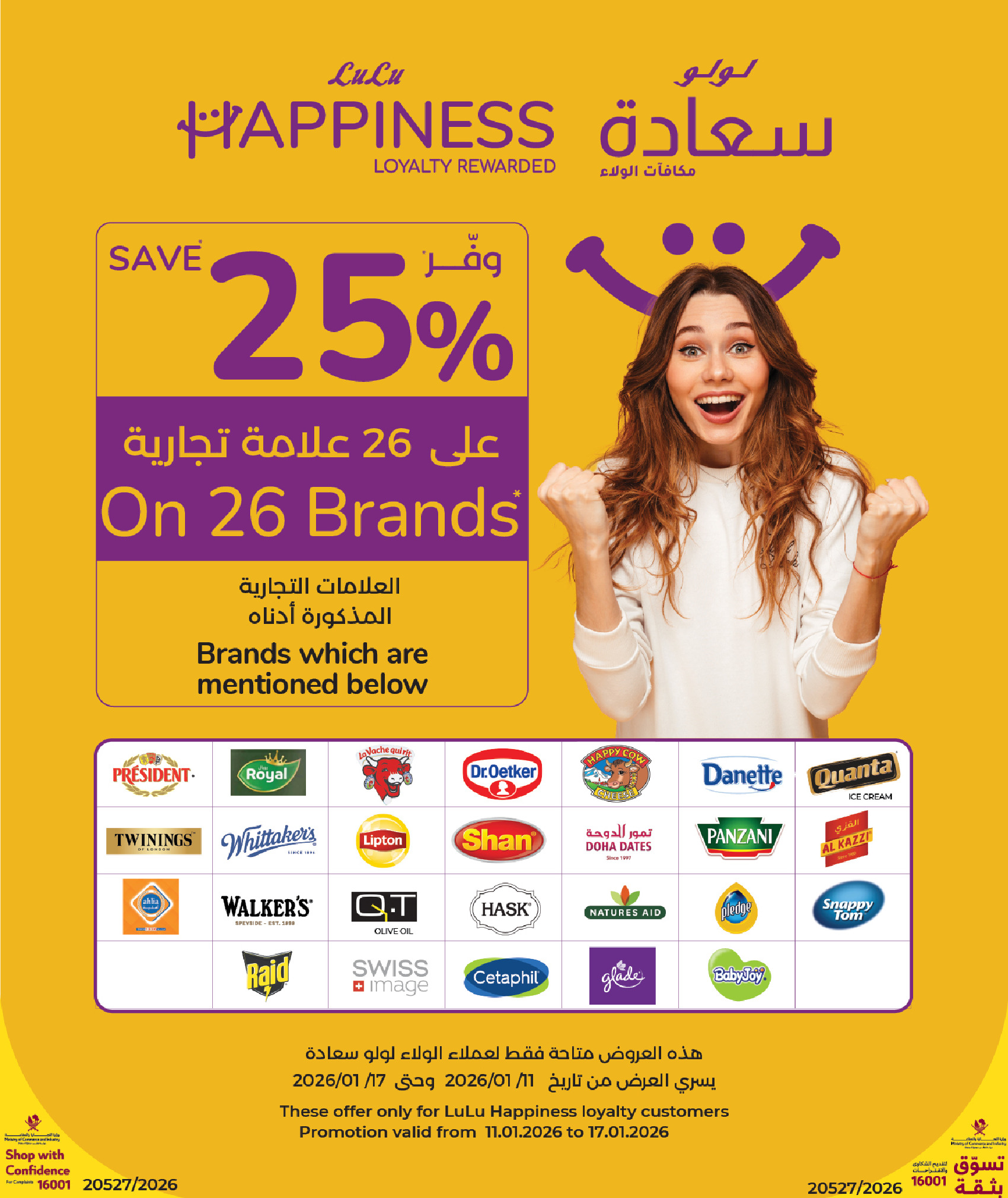 عروض لولو هايبر ماركت قطر من 15 حتى 17 يناير 2026 الأسعار الأسبوعية