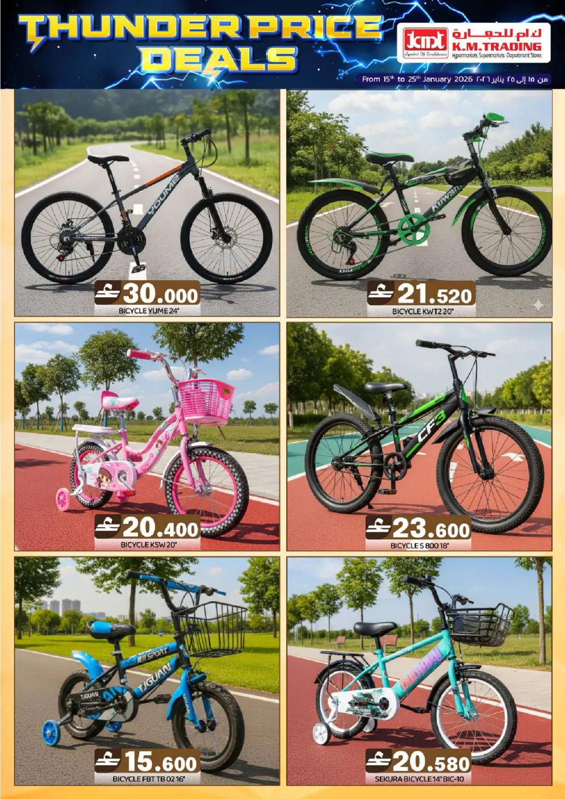 صفحة 3 ضمن عروض الرعد في ك إم للتجارة عمان
