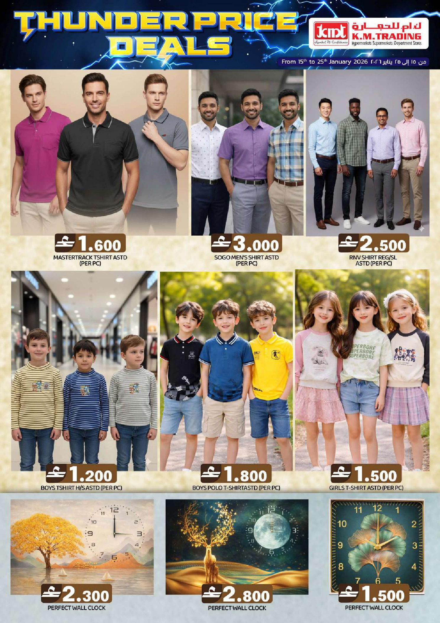 عروض ك إم للتجارة  صلالة  من 15 حتى 25 يناير 2026 عروض الرعد