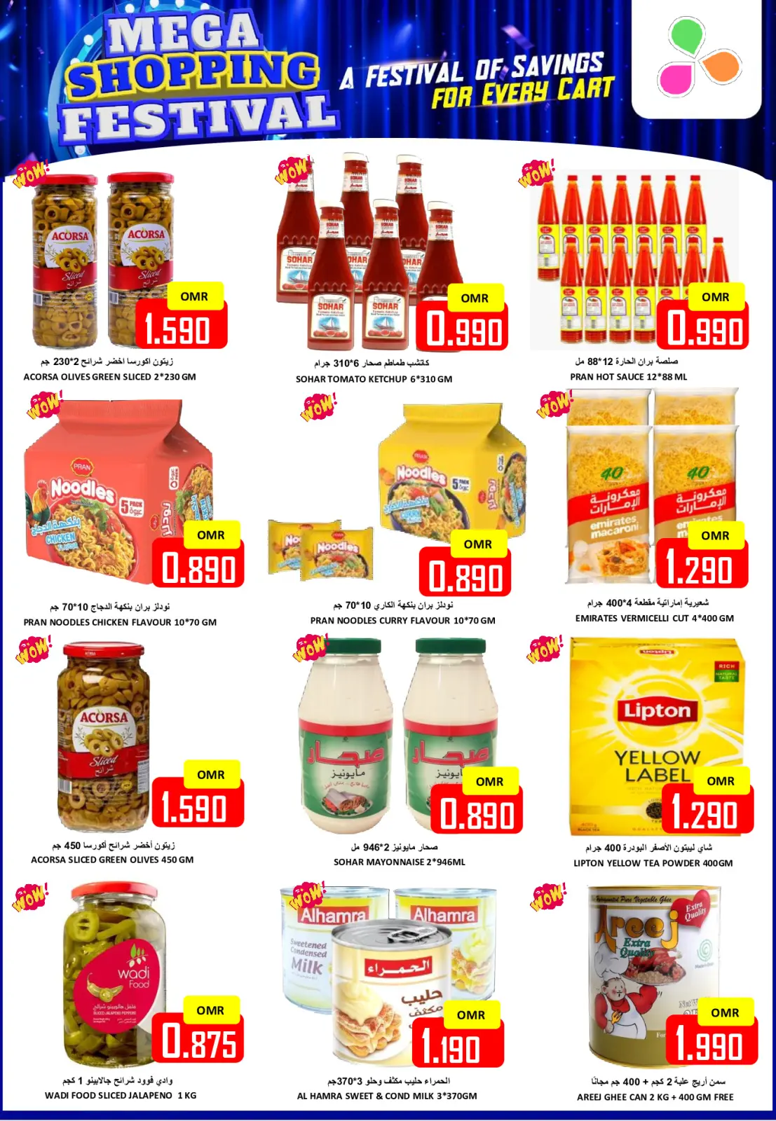 صفحة 3 ضمن مهرجان التسوق في العزة هايبر ماركت عمان