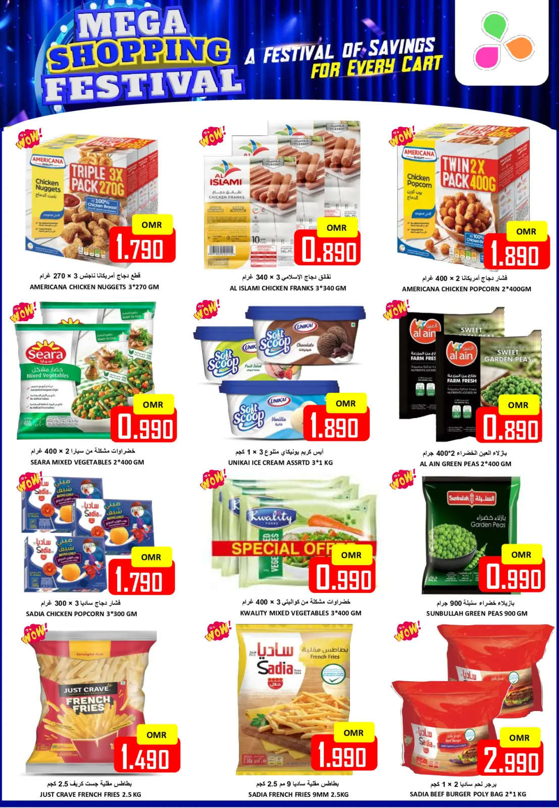 صفحة 9 ضمن مهرجان التسوق في العزة هايبر ماركت عمان