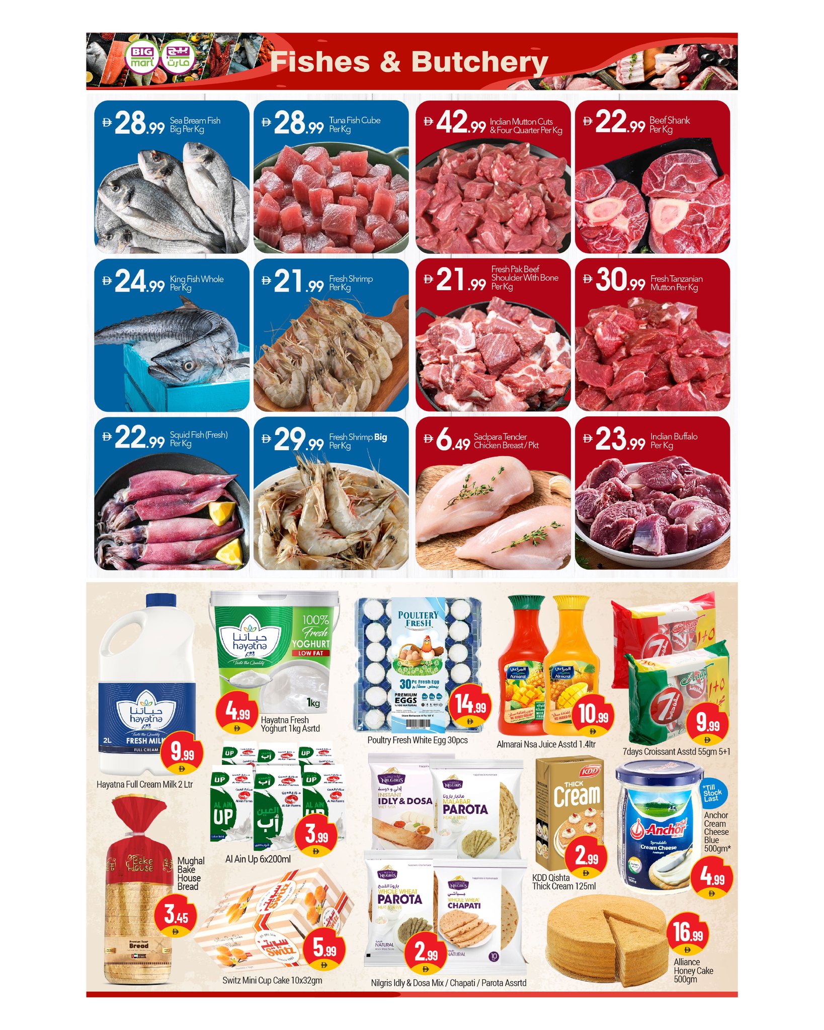 Offres BIGmart  Dubai  de 16 à 18 janvier Offres d'hiver