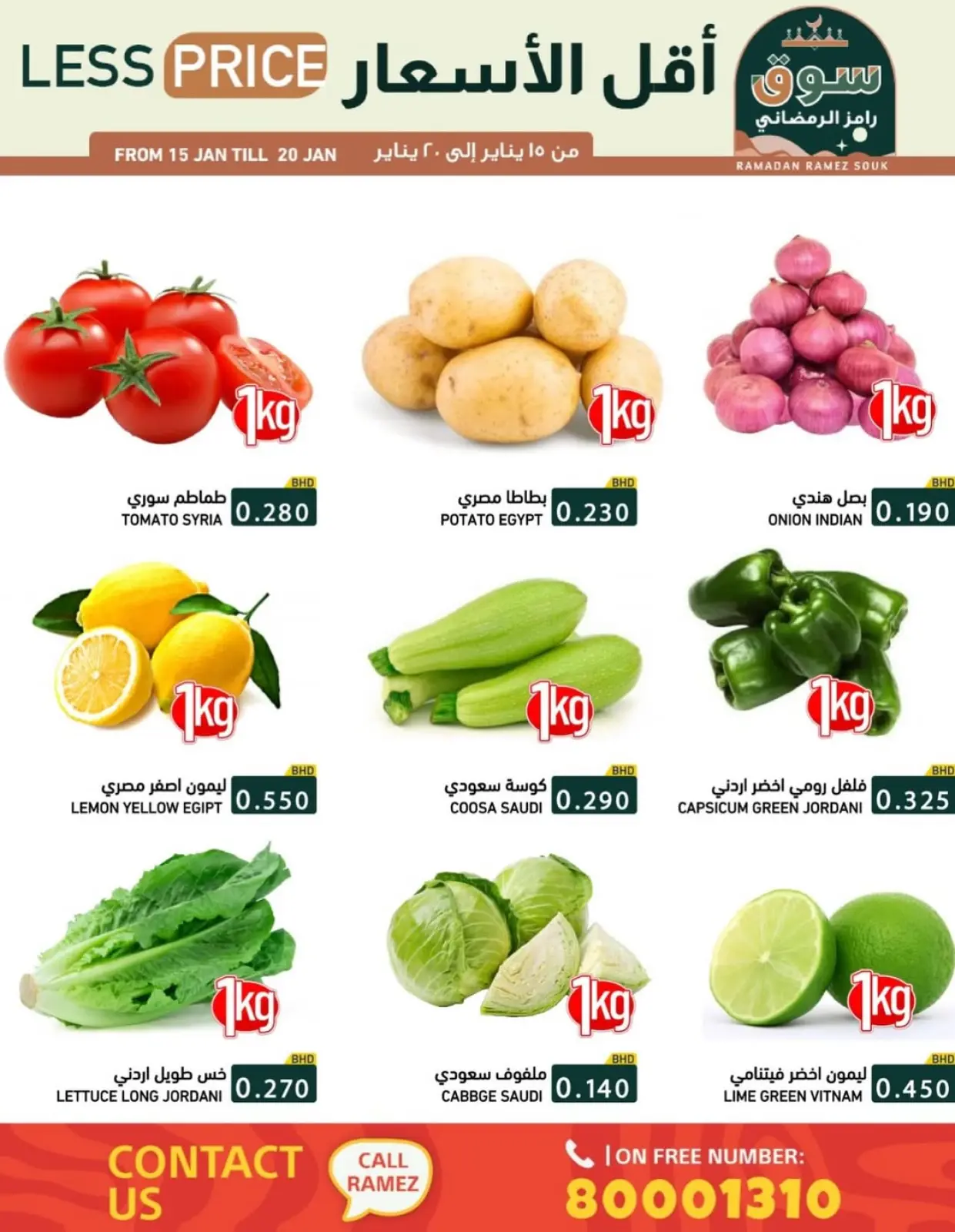 صفحة 40 ضمن عروض سوق رمضان في أسواق رامز البحرين