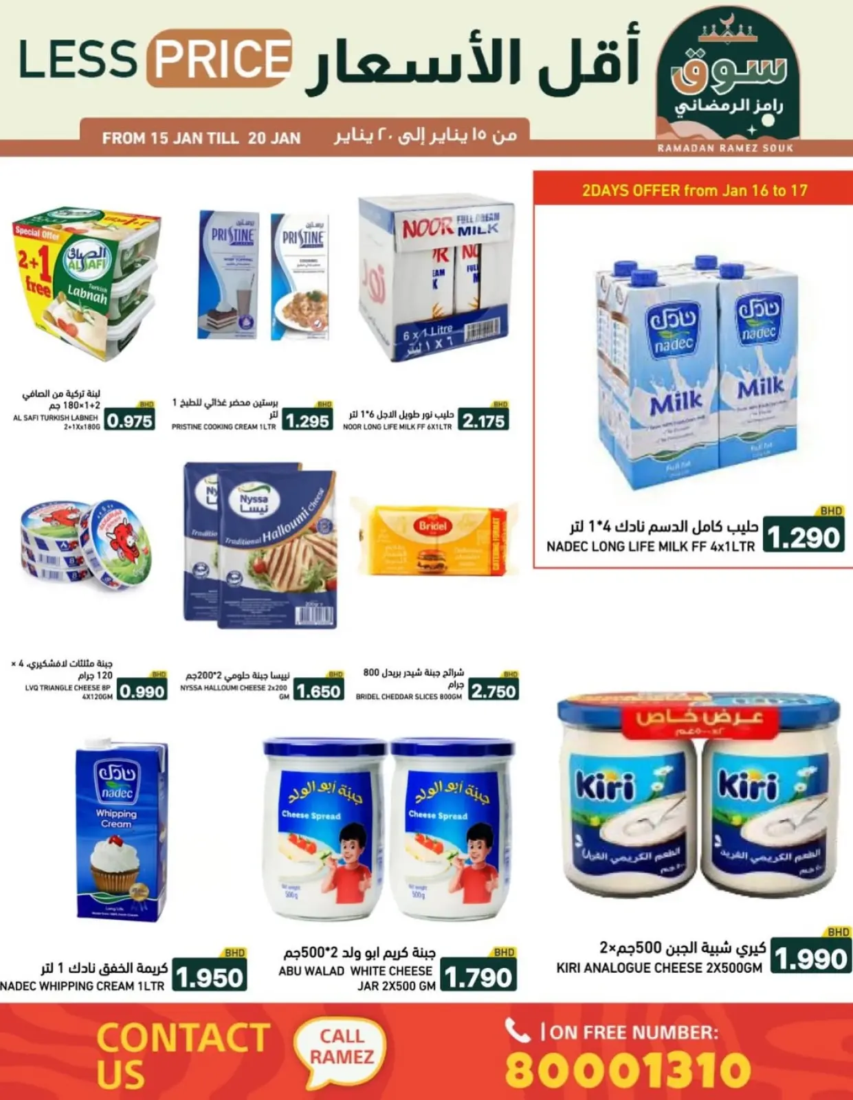 صفحة 27 ضمن عروض سوق رمضان في أسواق رامز البحرين