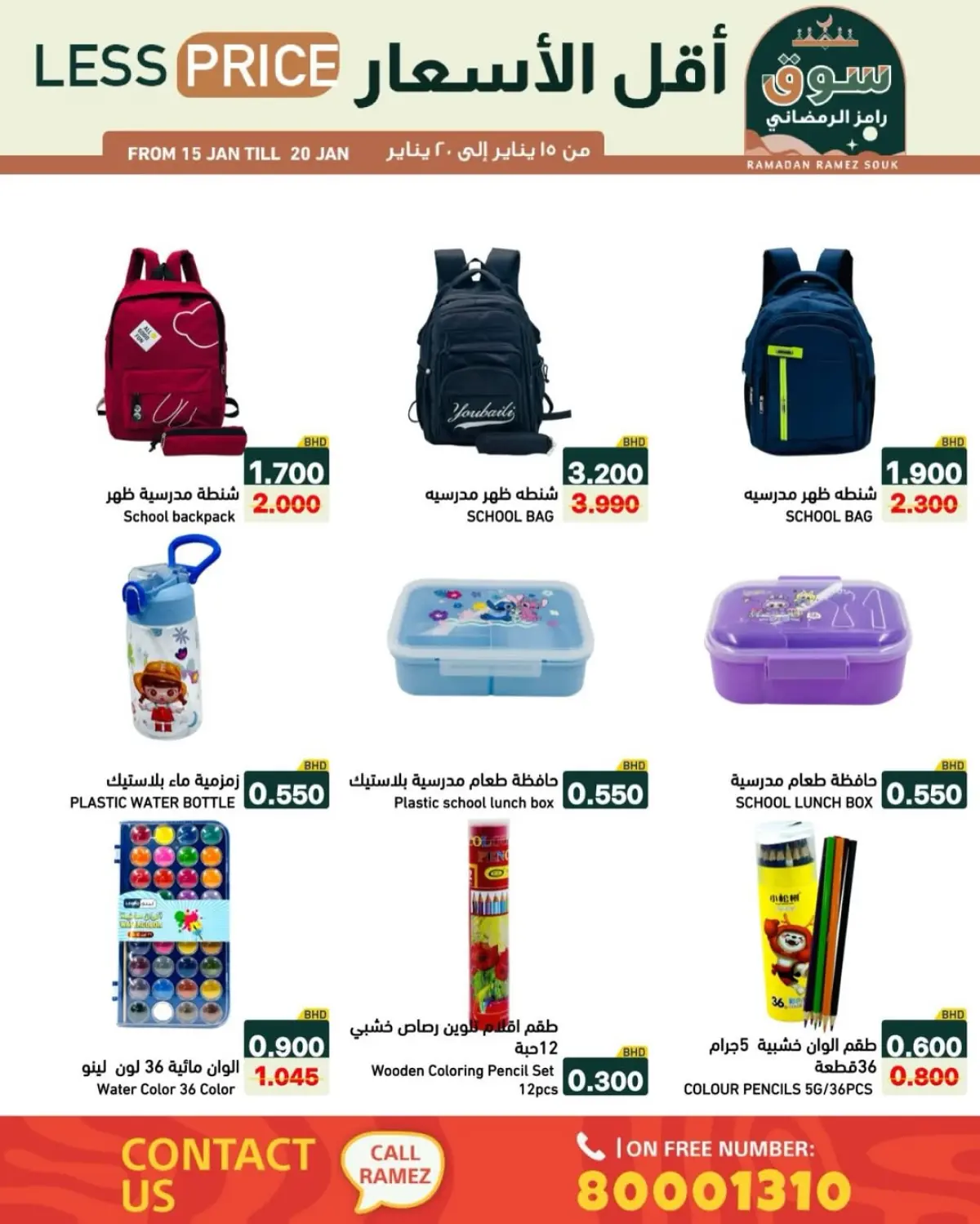 عروض أسواق رامز البحرين من 15 حتى 20 يناير 2026 عروض سوق رمضان - صفحة 9