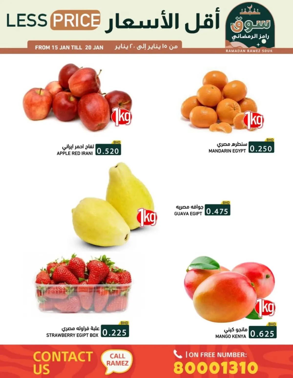 عروض أسواق رامز البحرين من 15 حتى 20 يناير 2026 عروض سوق رمضان - صفحة 38