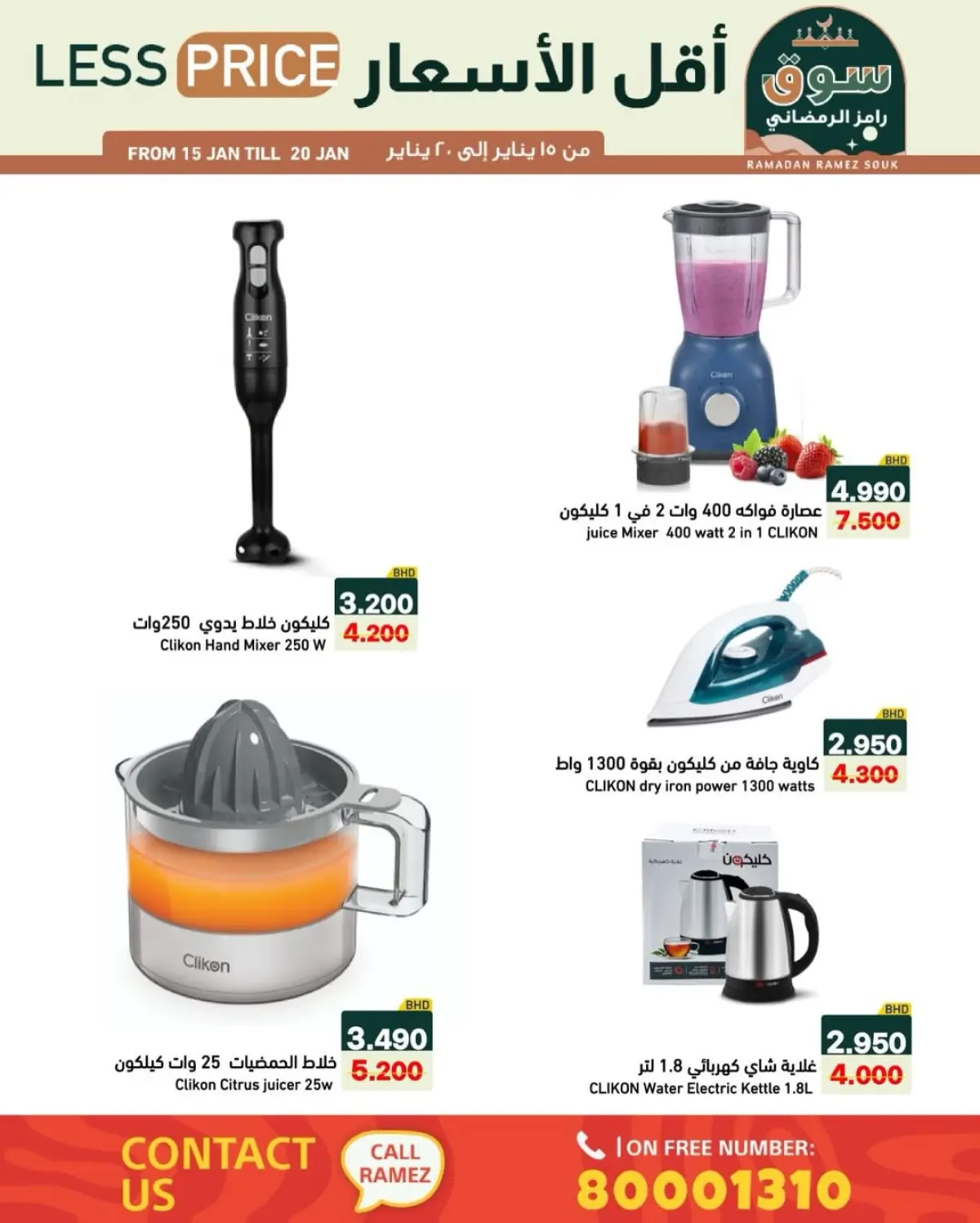 عروض أسواق رامز البحرين من 15 حتى 20 يناير 2026 عروض سوق رمضان - صفحة 10