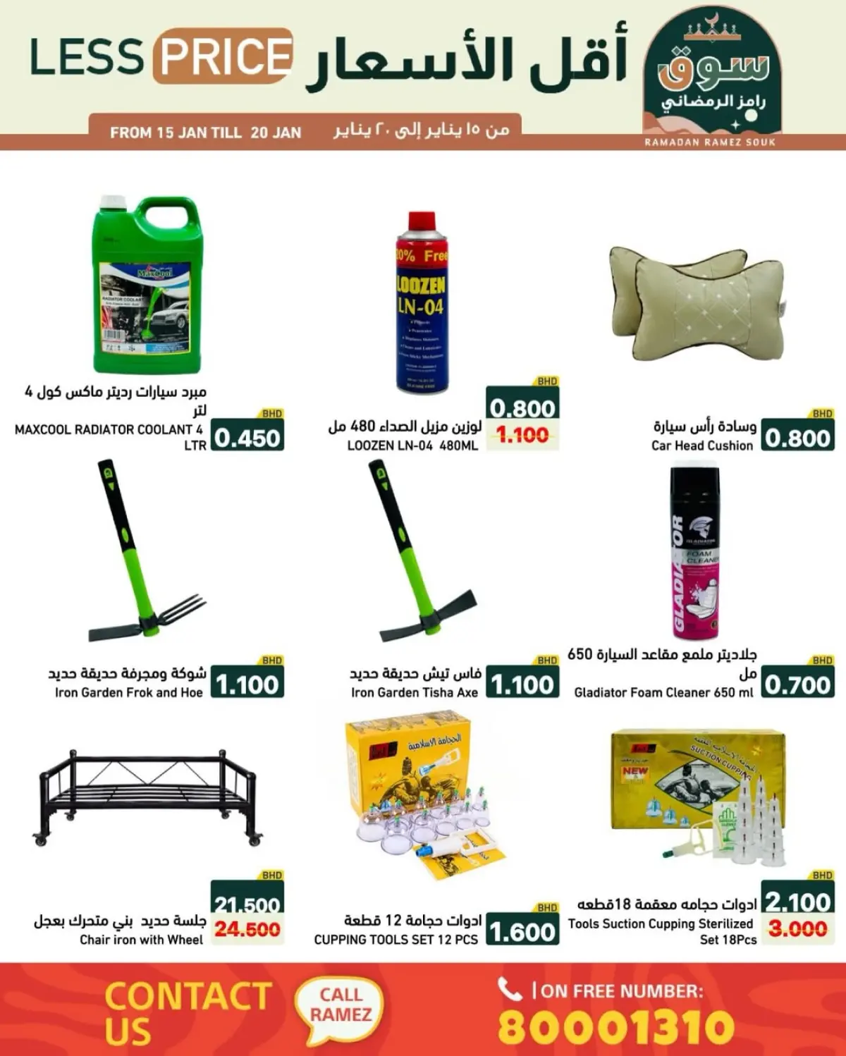 عروض أسواق رامز البحرين من 15 حتى 20 يناير 2026 عروض سوق رمضان - صفحة 14