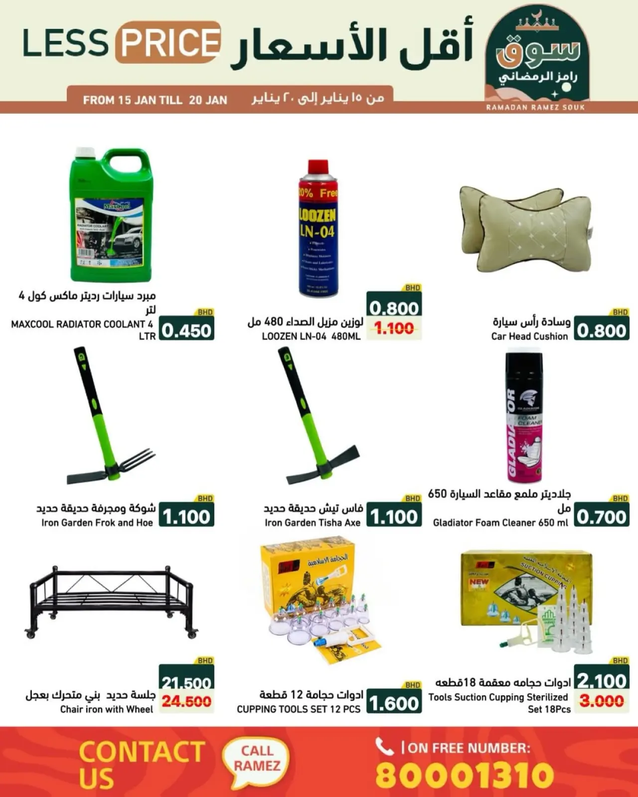 صفحة 14 ضمن عروض سوق رمضان في أسواق رامز البحرين