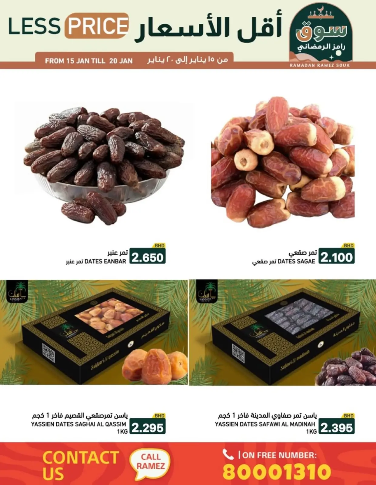 صفحة 28 ضمن عروض سوق رمضان في أسواق رامز البحرين