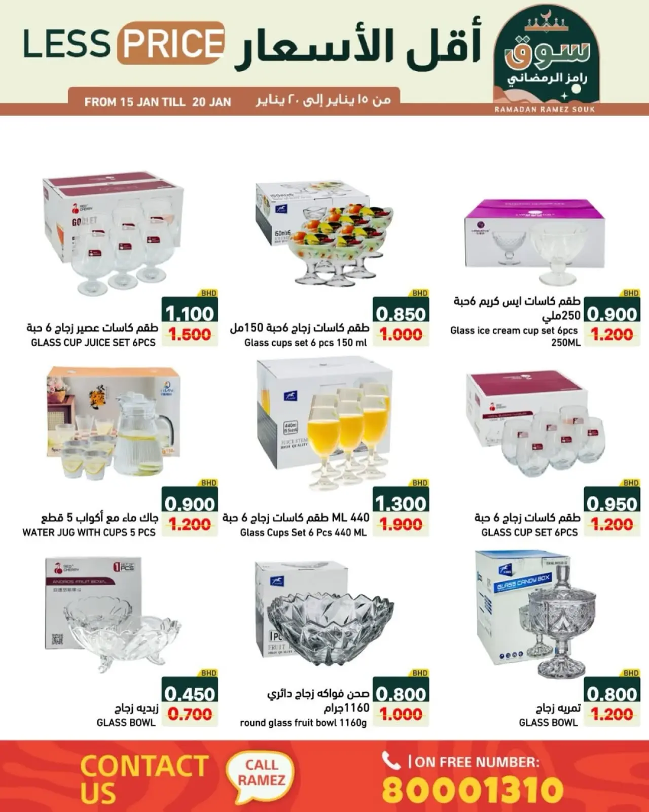 صفحة 18 ضمن عروض سوق رمضان في أسواق رامز البحرين