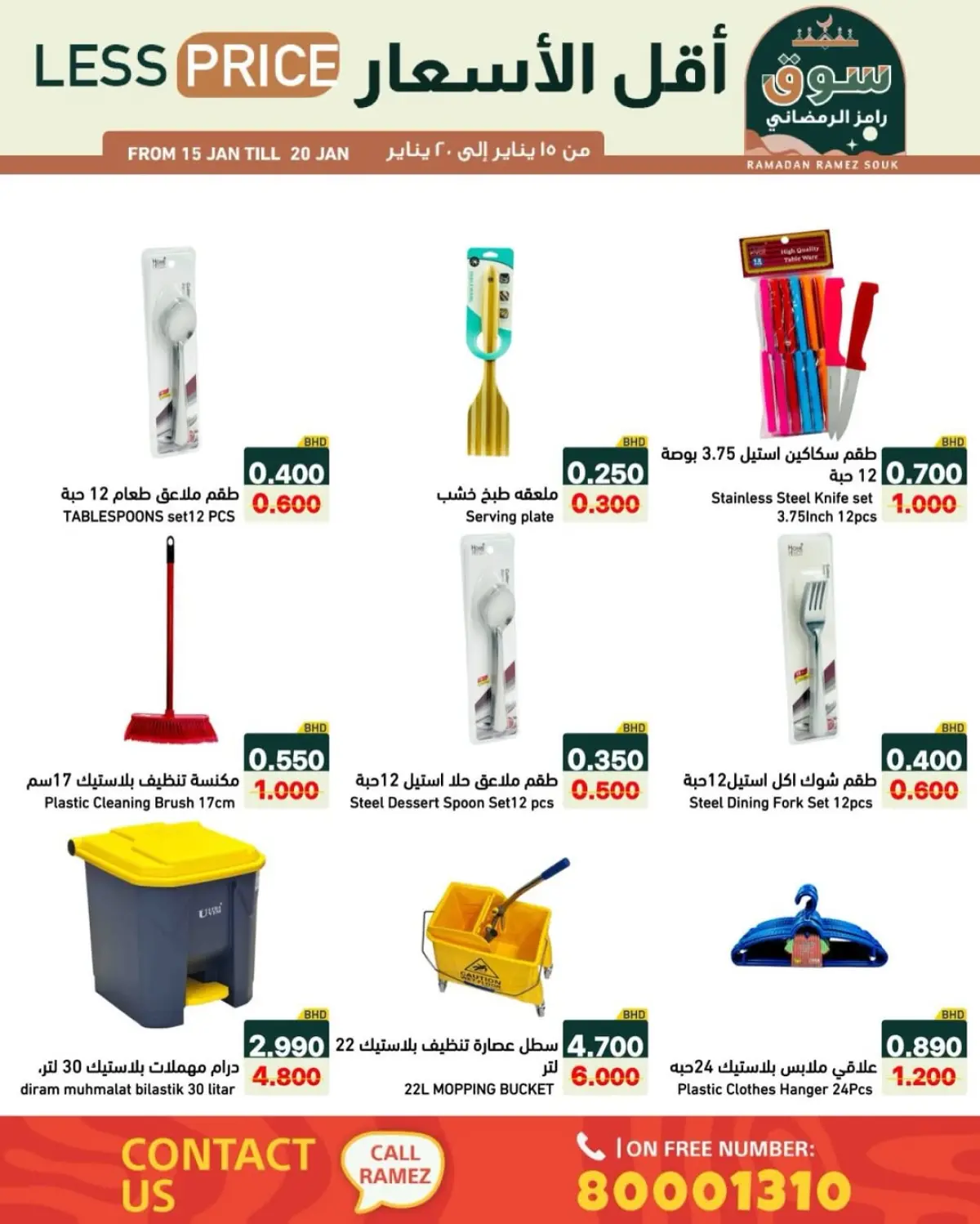 عروض أسواق رامز البحرين من 15 حتى 20 يناير 2026 عروض سوق رمضان - صفحة 16