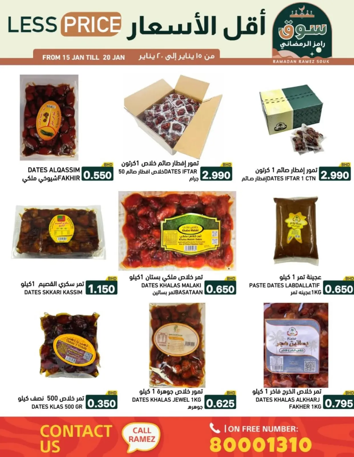 صفحة 31 ضمن عروض سوق رمضان في أسواق رامز البحرين