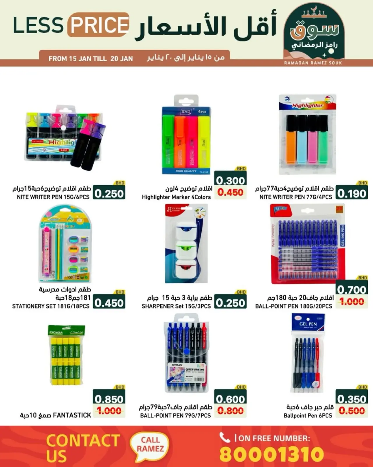 صفحة 8 ضمن عروض سوق رمضان في أسواق رامز البحرين