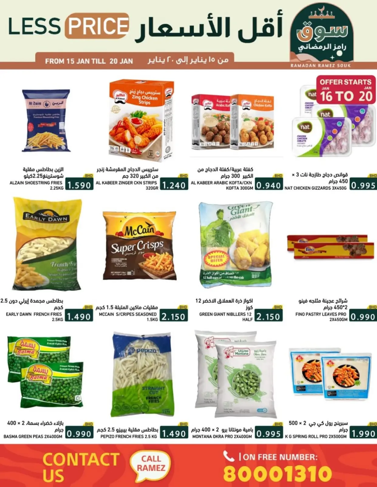 صفحة 22 ضمن عروض سوق رمضان في أسواق رامز البحرين