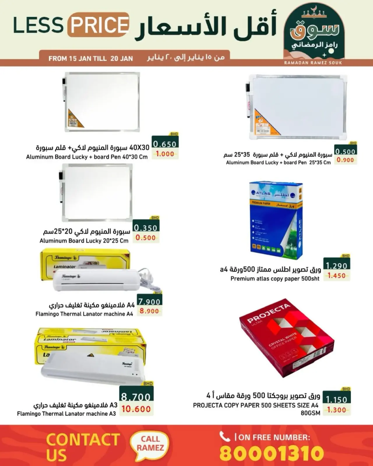 صفحة 4 ضمن عروض سوق رمضان في أسواق رامز البحرين