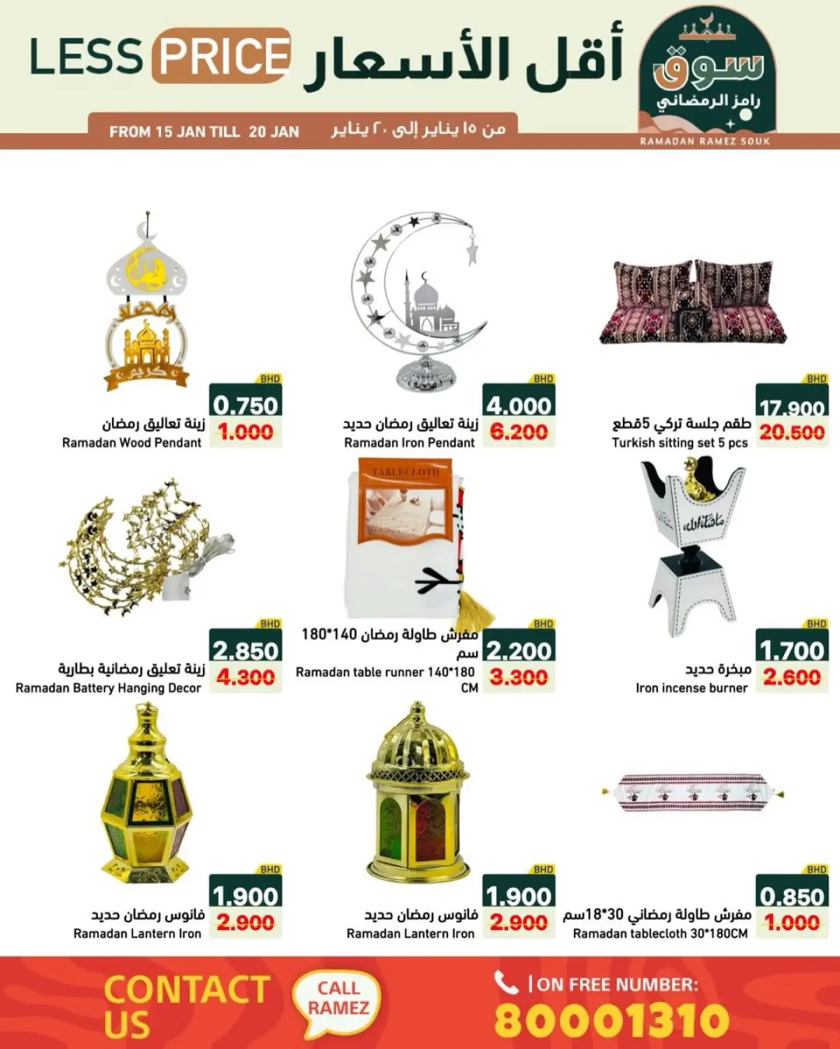 عروض أسواق رامز البحرين من 15 حتى 20 يناير 2026 عروض سوق رمضان - صفحة 13