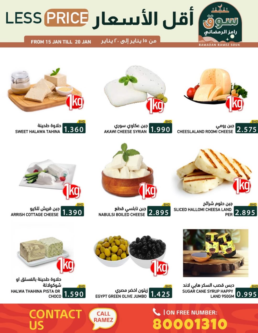 Ofertas de Mercados Ramez Bahréin de 15 a 20 enero 2026 Ofertas del mercado de Ramadán - Mercados Ramez - Bahréin - 15 enero 2026 – 20 enero 2026 - Página 34