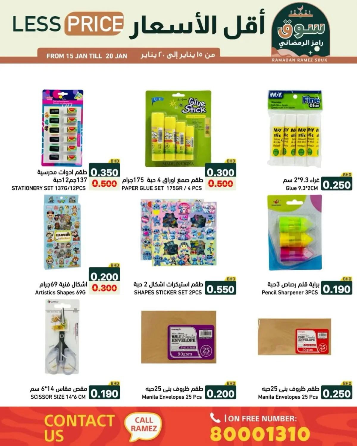 عروض أسواق رامز البحرين من 15 حتى 20 يناير 2026 عروض سوق رمضان - صفحة 6