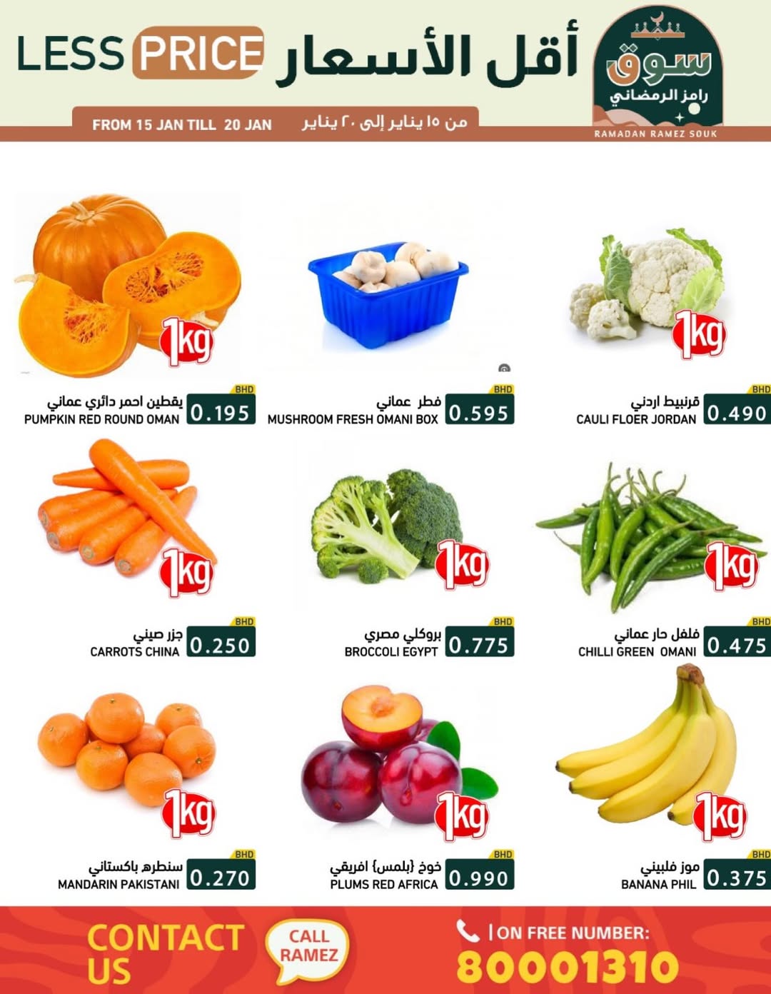 Ofertas de Mercados Ramez Bahréin de 15 a 20 enero 2026 Ofertas del mercado de Ramadán - Mercados Ramez - Bahréin - 15 enero 2026 – 20 enero 2026 - Página 39