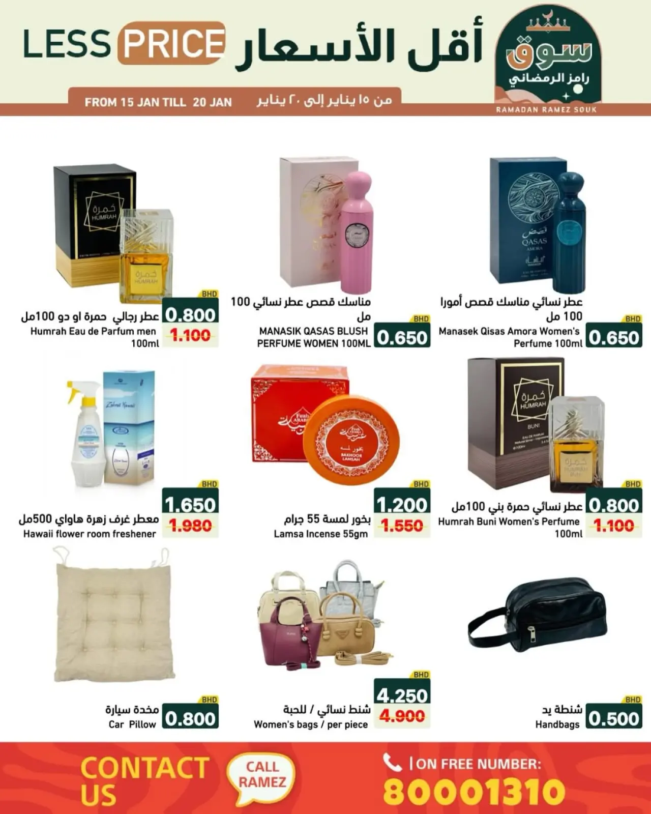 صفحة 15 ضمن عروض سوق رمضان في أسواق رامز البحرين