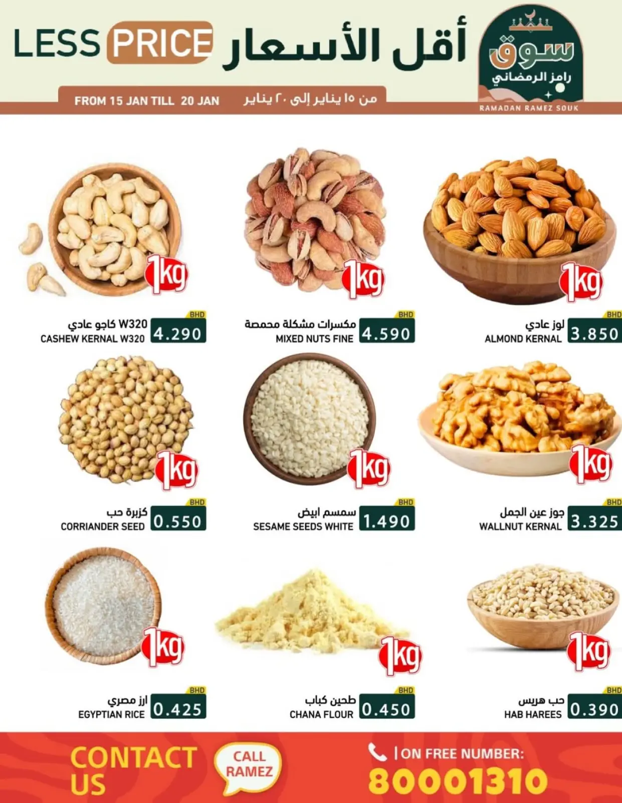 صفحة 32 ضمن عروض سوق رمضان في أسواق رامز البحرين