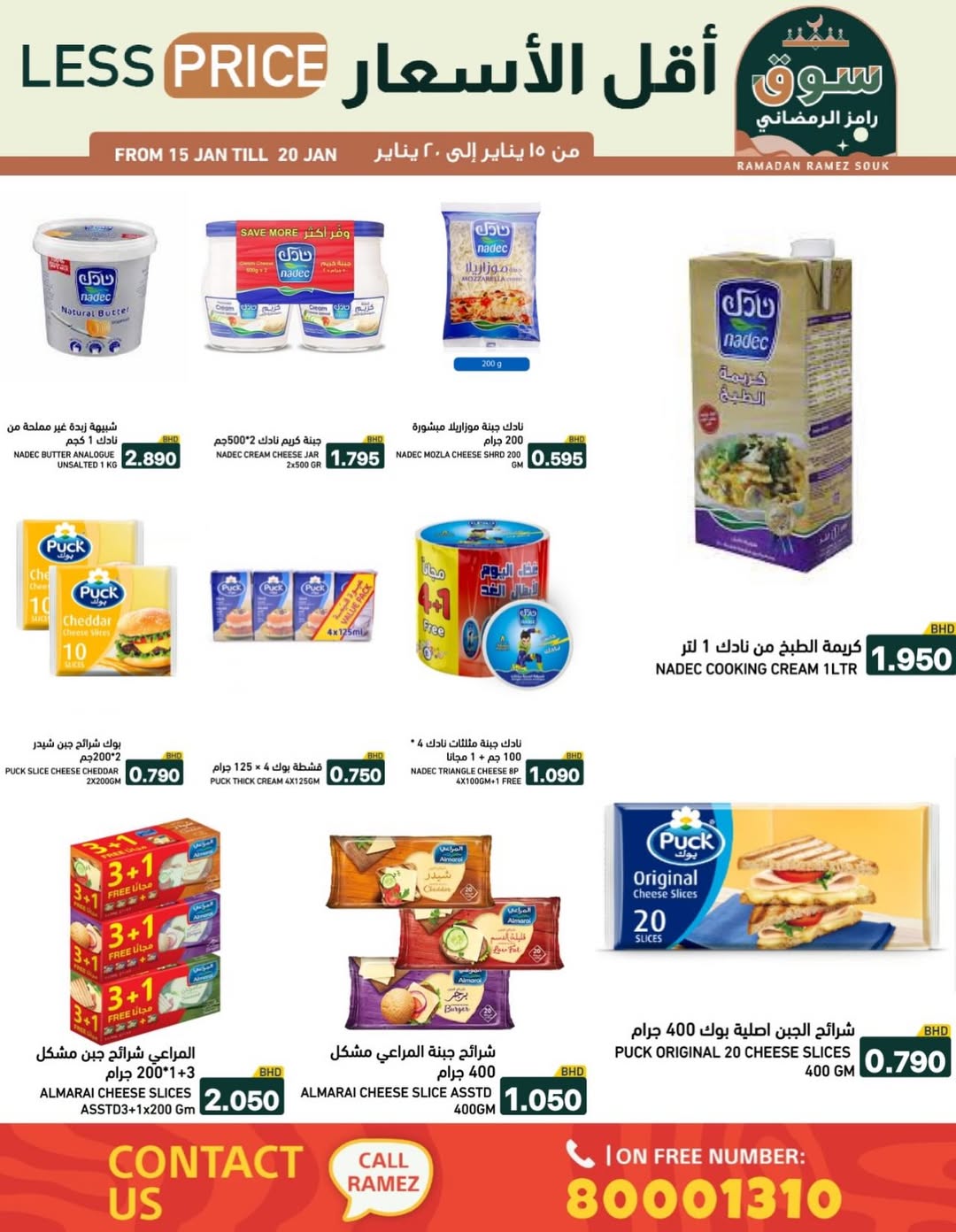 Ofertas de Mercados Ramez Bahréin de 15 a 20 enero 2026 Ofertas del mercado de Ramadán - Mercados Ramez - Bahréin - 15 enero 2026 – 20 enero 2026 - Página 26