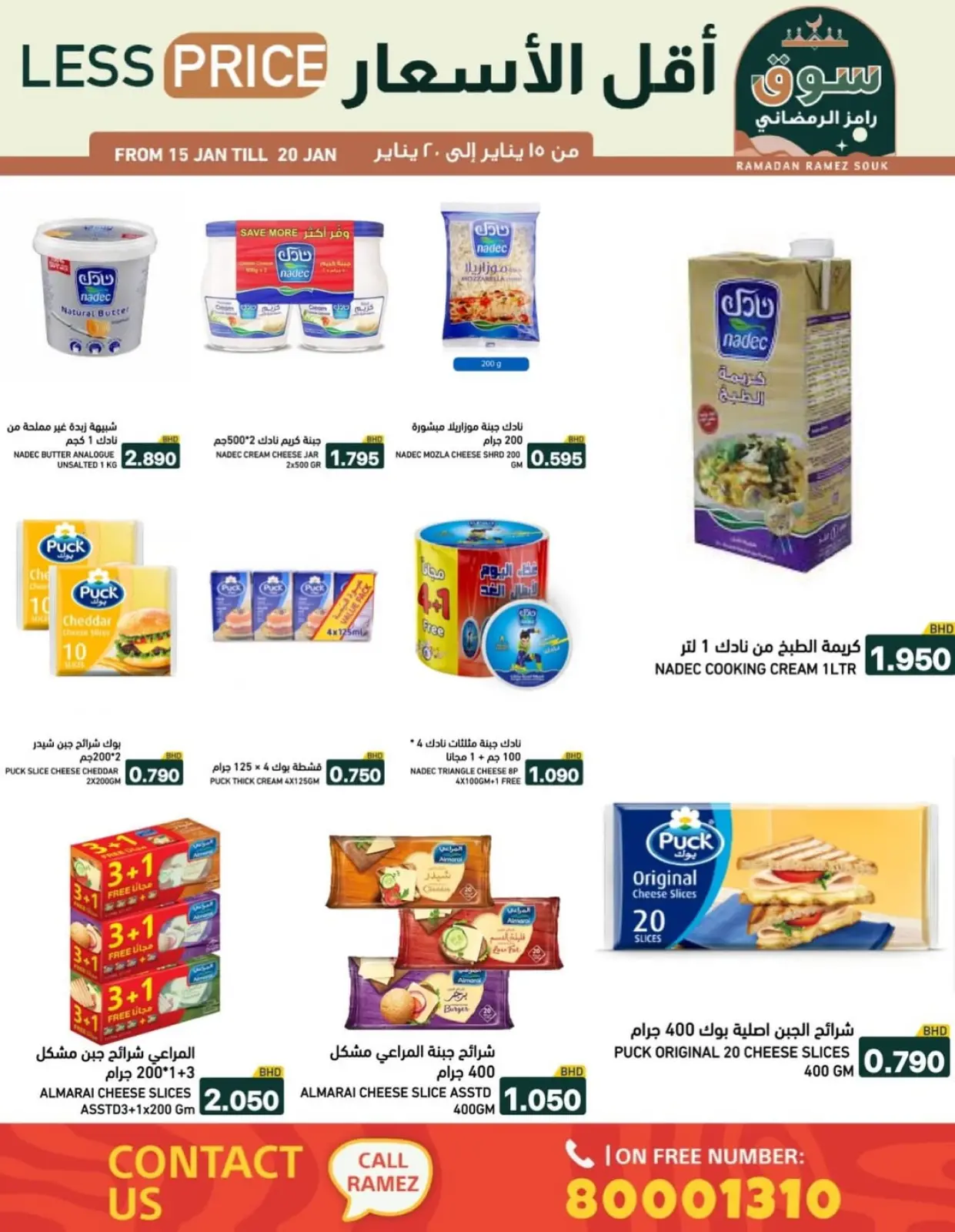 صفحة 26 ضمن عروض سوق رمضان في أسواق رامز البحرين